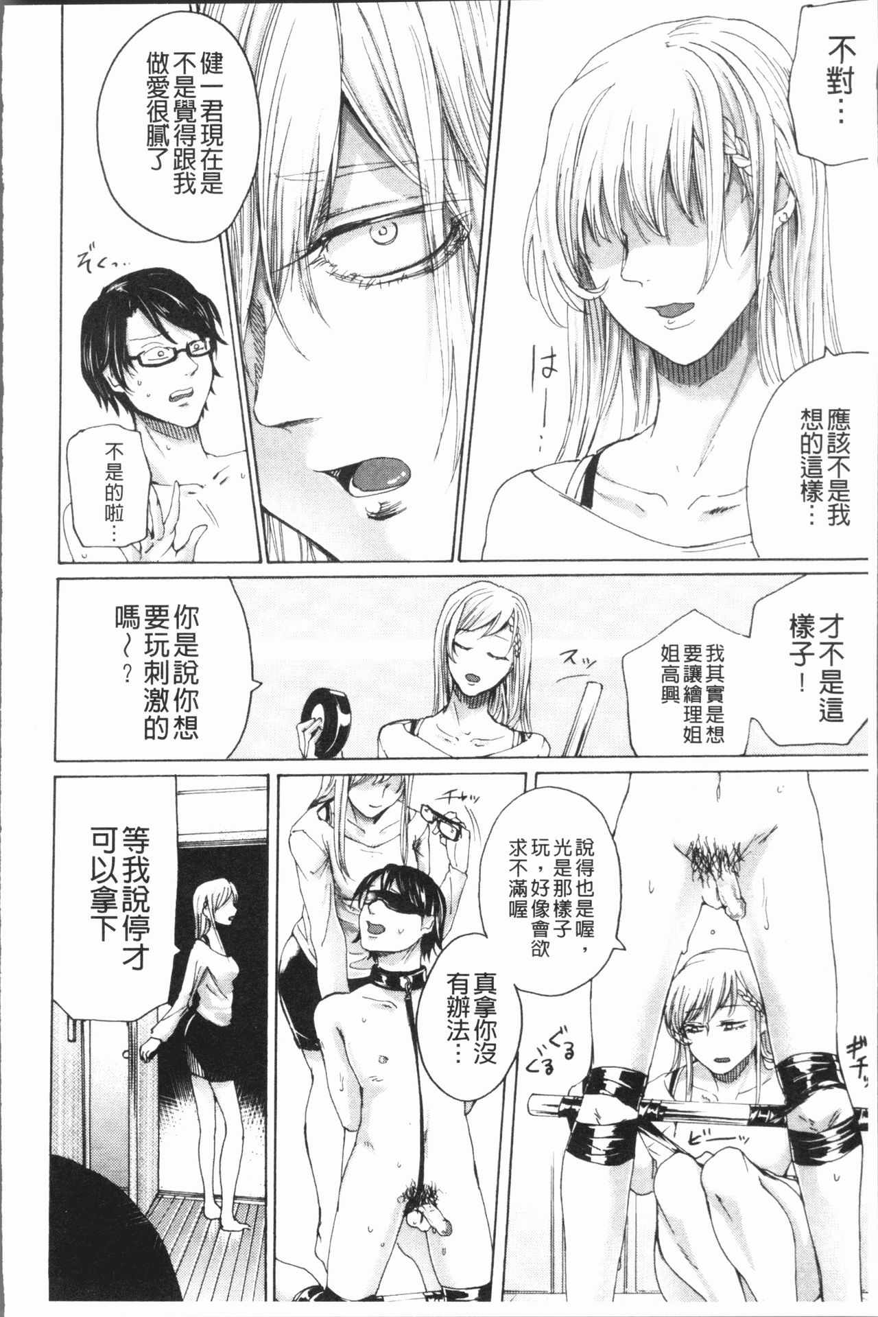 [Hasebe Soutsu] Do S Jyoshiryoku [Chinese] page 47 full