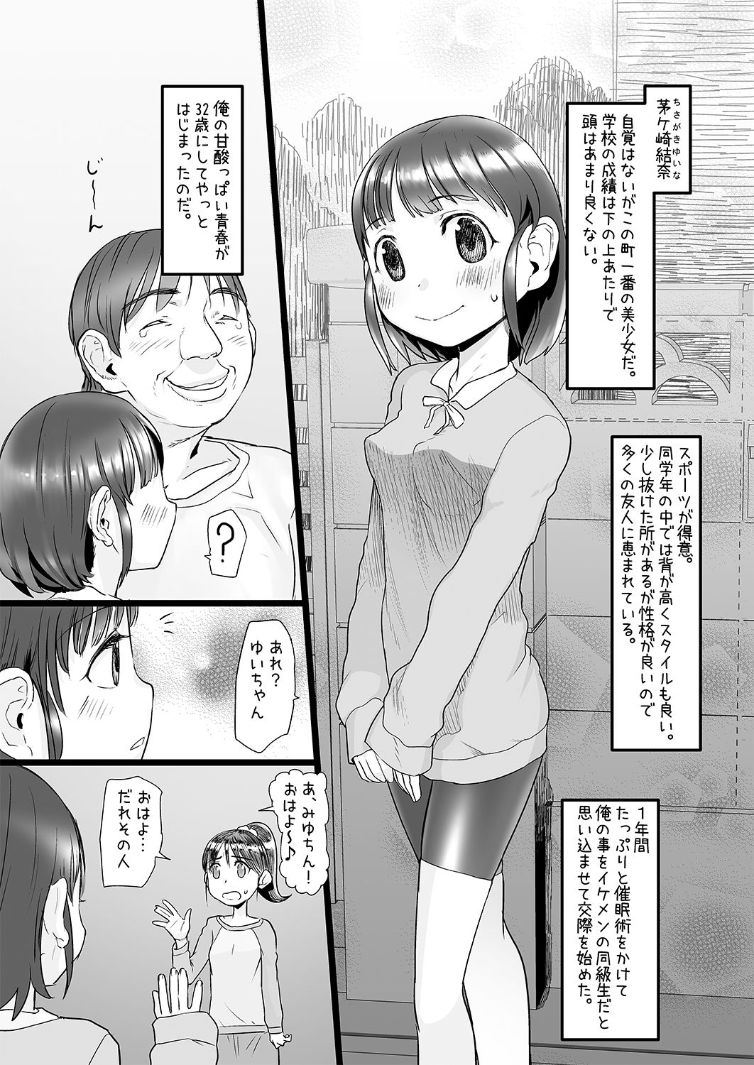 [Sugiura-ke (Sugiura Jirou)] Oji-san wa Saiminjutsu no Chikara de Umarete Hajimete Kanojo ga Dekita [Digital] page 4 full