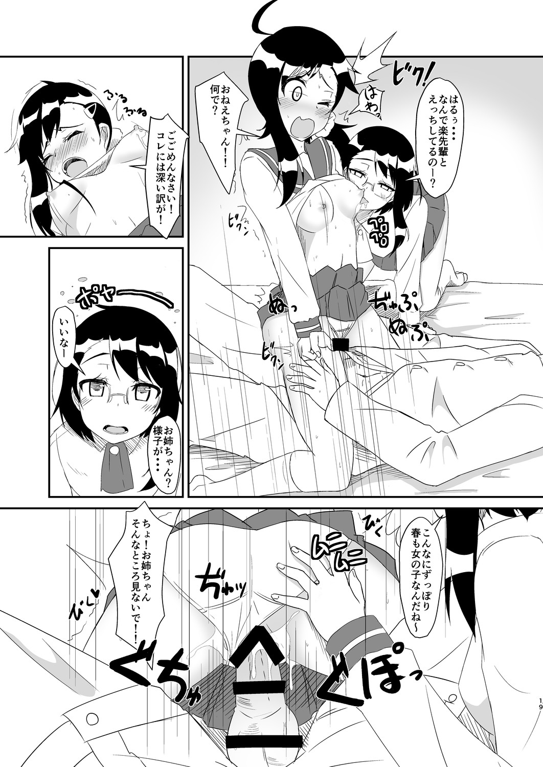 [Torinabe (Cla)] Futari no MagicParty (Nisekoi) [Digital] page 18 full