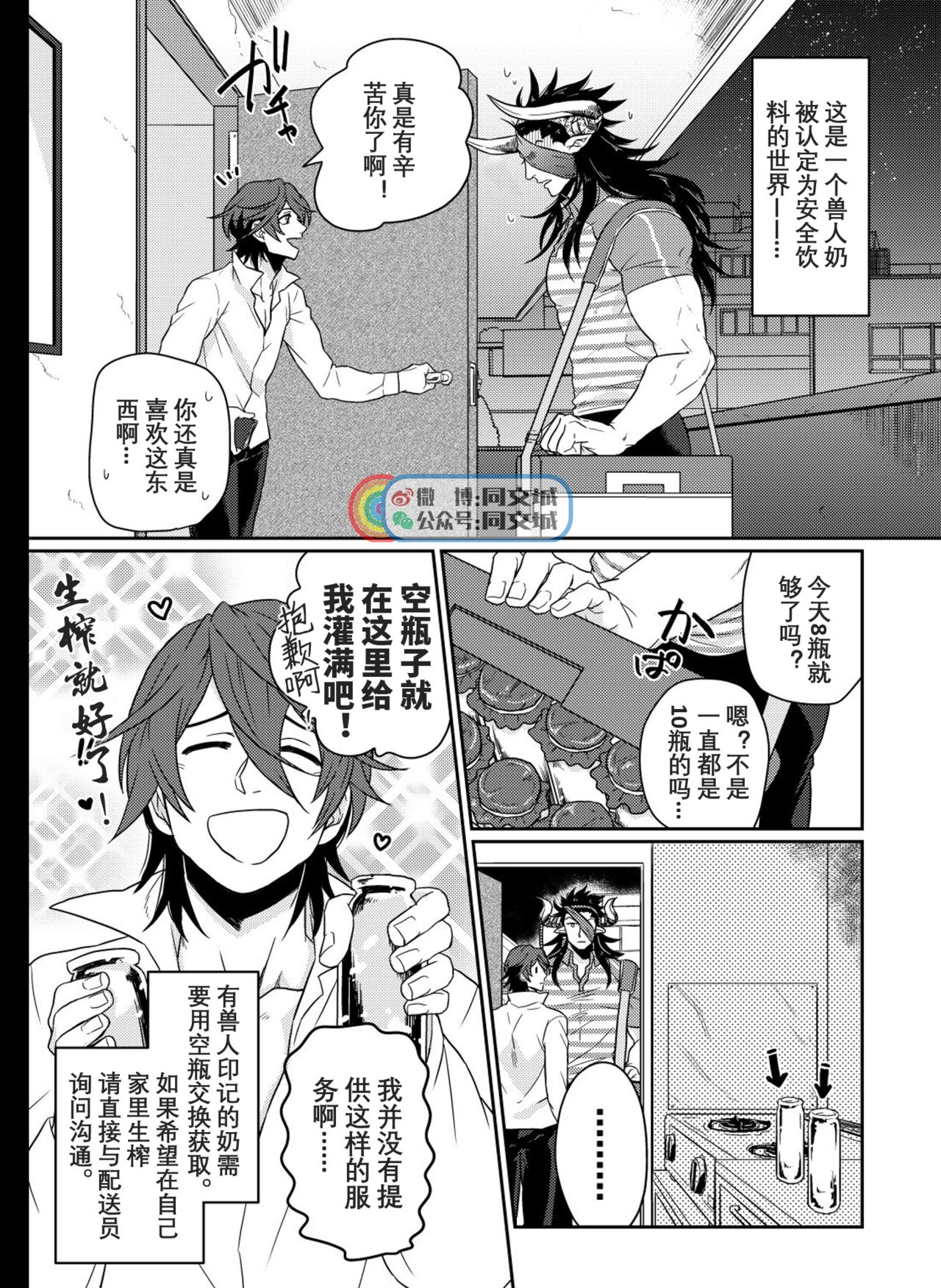 [Yomoyama (Hiro)] Osu Draph Nyuugyou Takuhaibin (Granblue Fantasy) [Chinese] [Digital] page 2 full