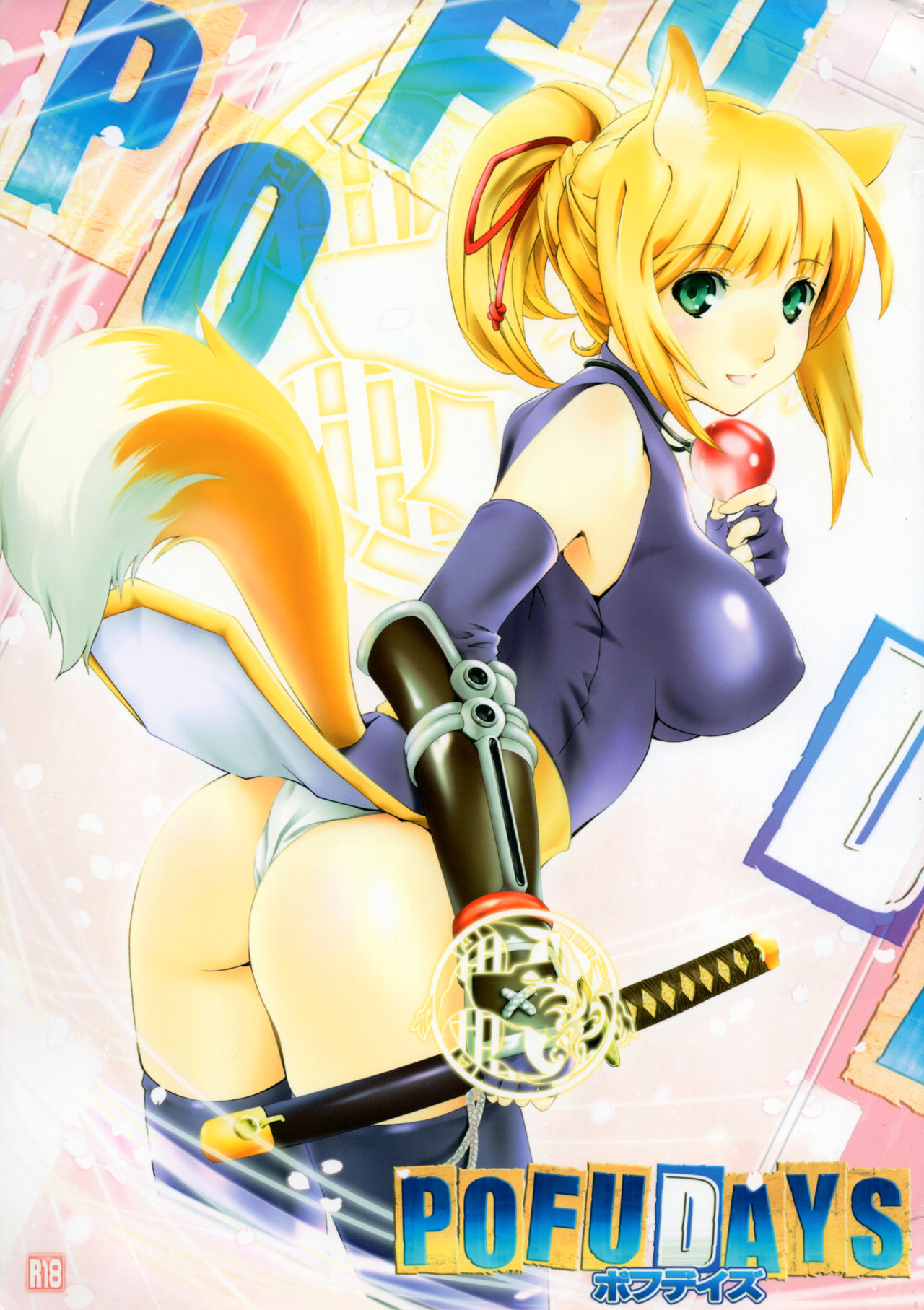 [Circle AV, TIMTIM MACHINE (Kokuten Kazuma, Yadou Nozomi)] POFU DAYS (DOG DAYS) page 1 full