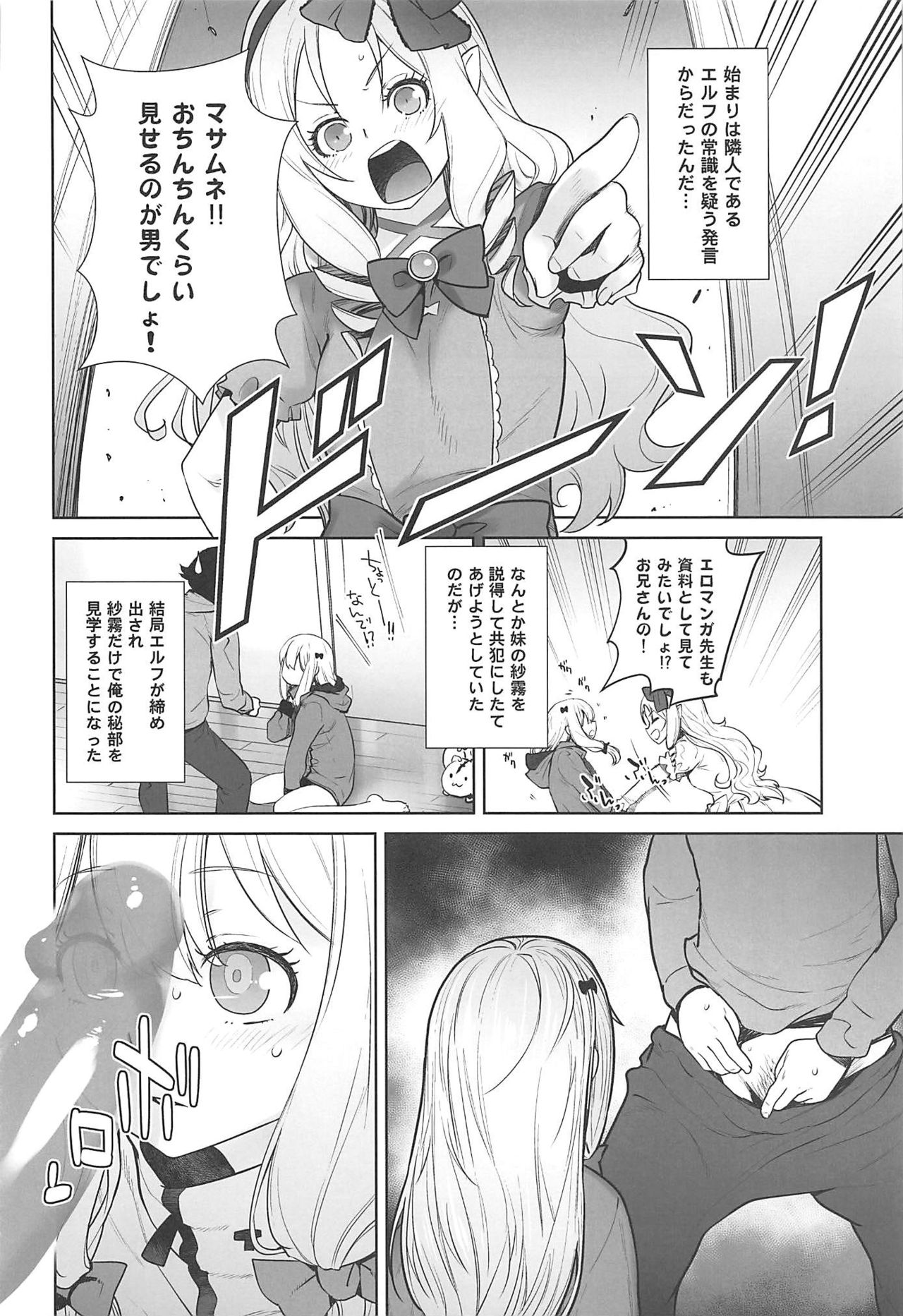 [Kouchaya (Ootsuka Kotora)] Masamune ga Imouto ni Onanie Shite Iiyo to Iwareta node… (Eromanga Sensei, NieR: Automata) page 5 full