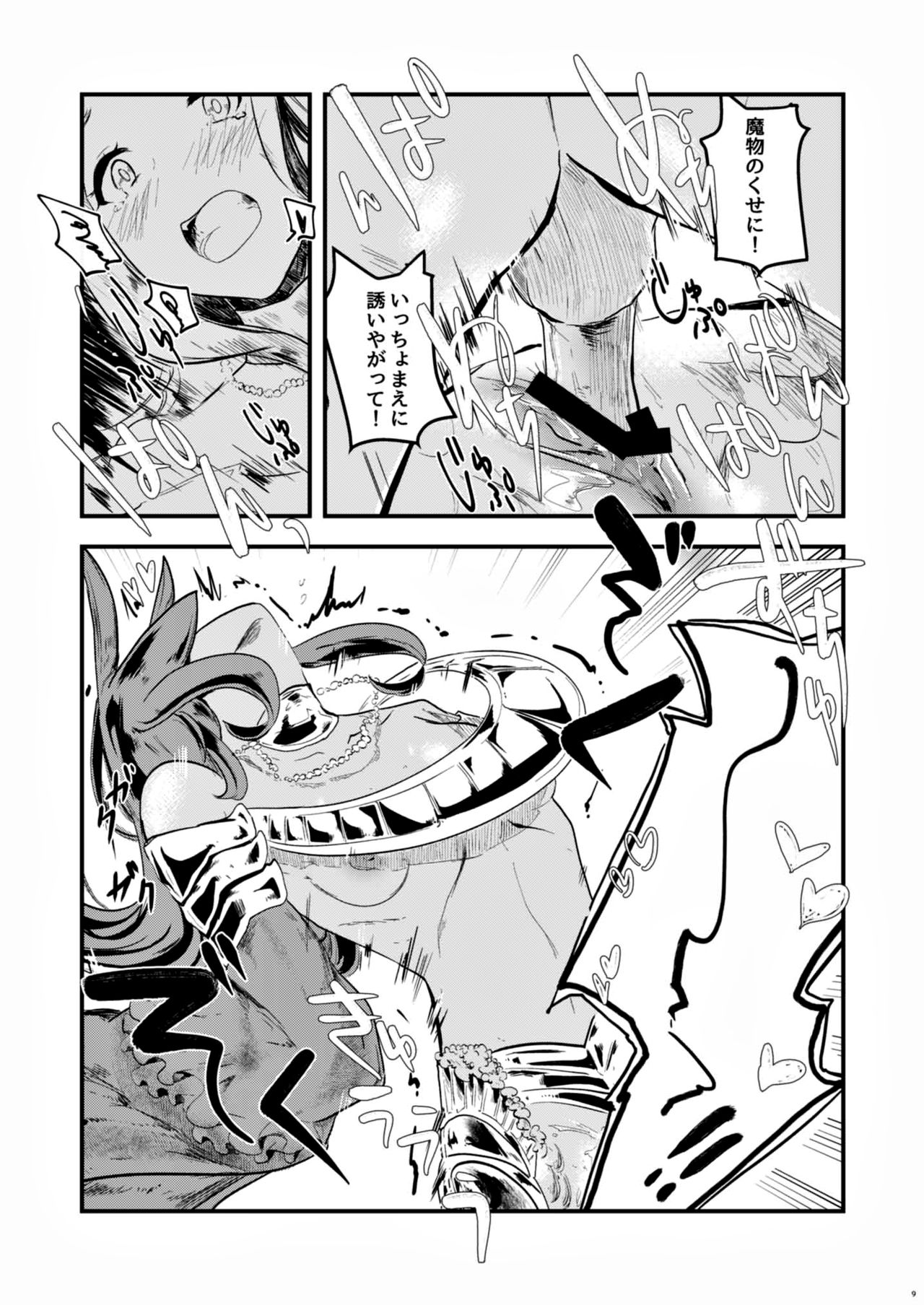 (C97) [Tsubaki Mononoto (Chidori Nekoro)] Mizu no Elemental-chan to Echiechi suru Hon (Granblue Fantasy) page 8 full