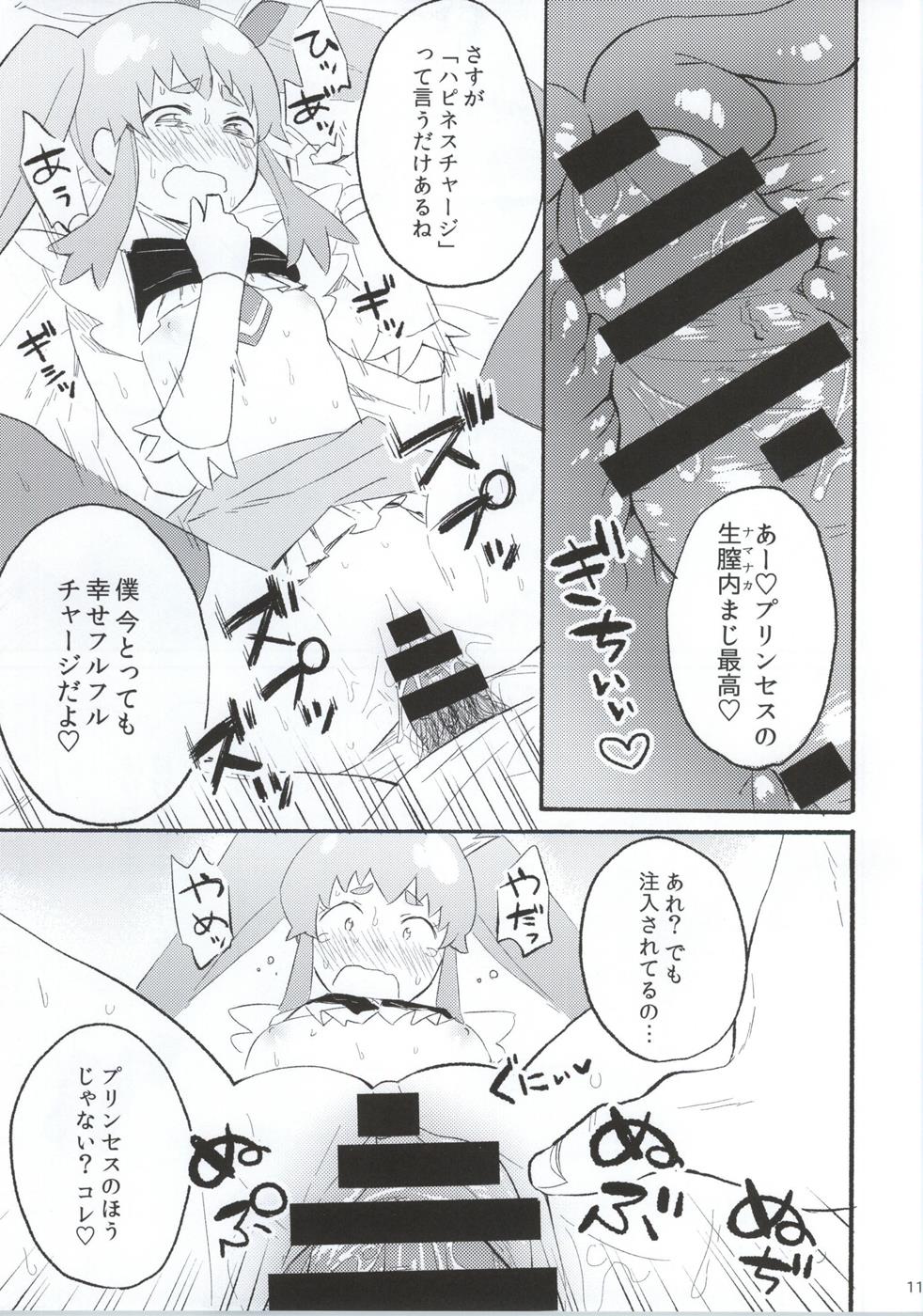 (C86)  [Korokuto (Ayase totsuki)] Amaino (HappinessCharge Precure!) page 10 full
