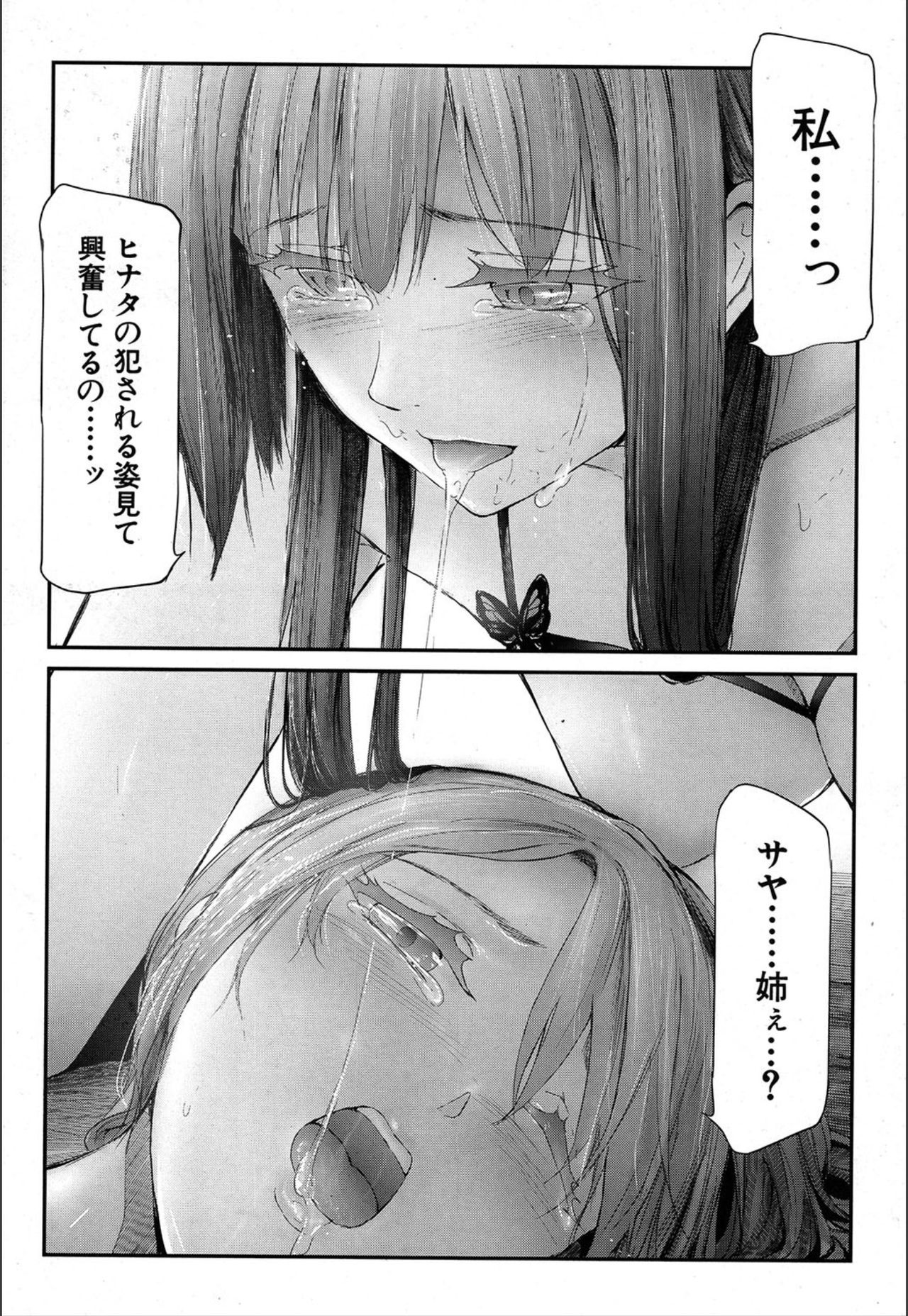 [Shiki Takuto] Ulysses <Saishuuwa> (COMIC Mugen Tensei 2018-12) [Digital] page 26 full