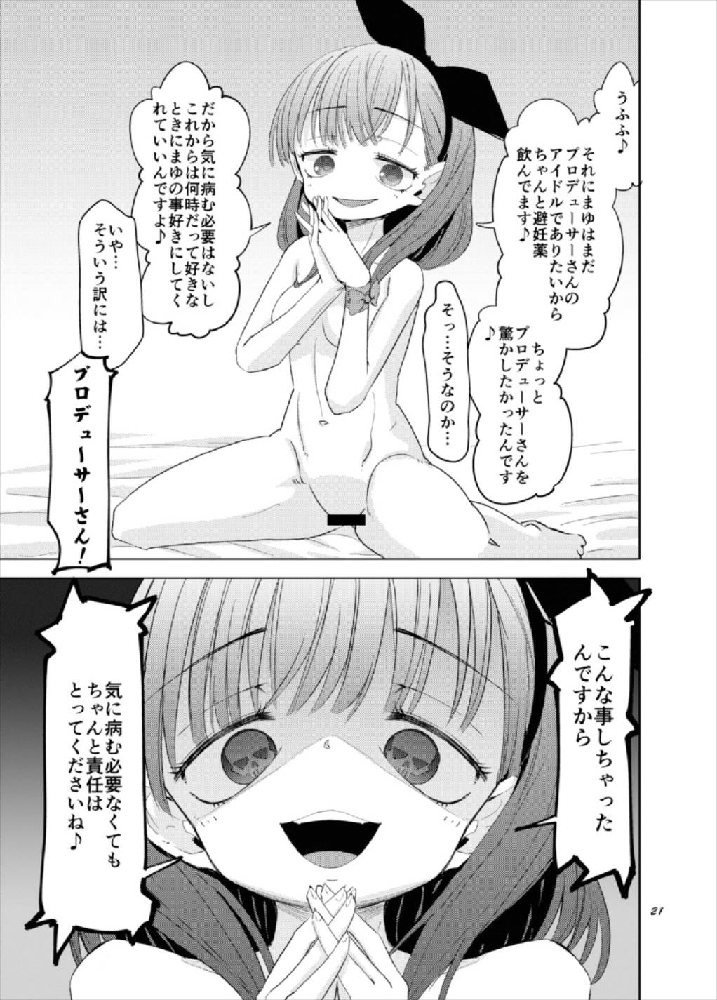 (C93) [Pa-Pu- (Heijitsu)] Gaman Dekinakatta Sakuma Mayu ga Majimena P o Kousoku Shite Gyakure Suru Hanashi (THE iDOLM@STER CINDERELLA GIRLS) page 21 full