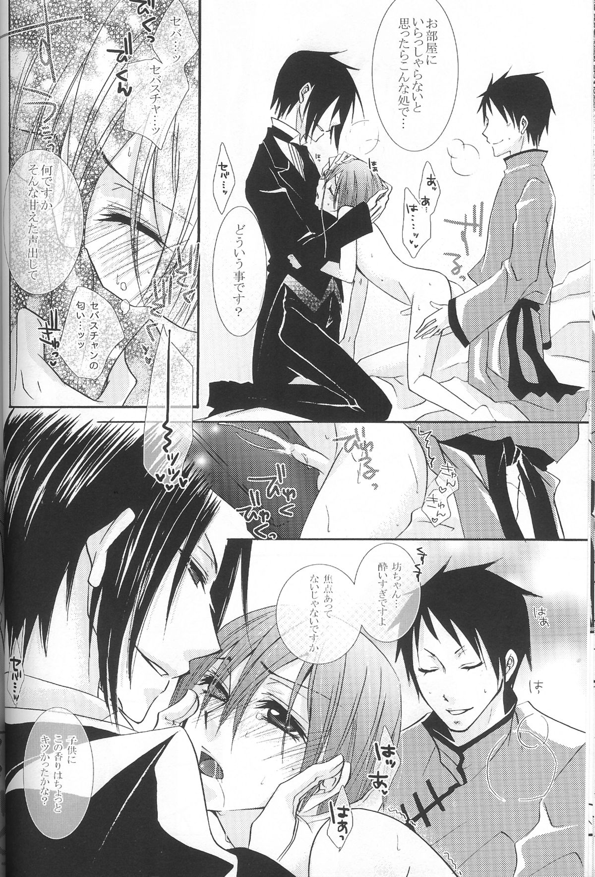 (HaruCC13) [Pink Kitten (Naokichi.)] Kichiku Moralism (Kuroshitsuji) page 20 full