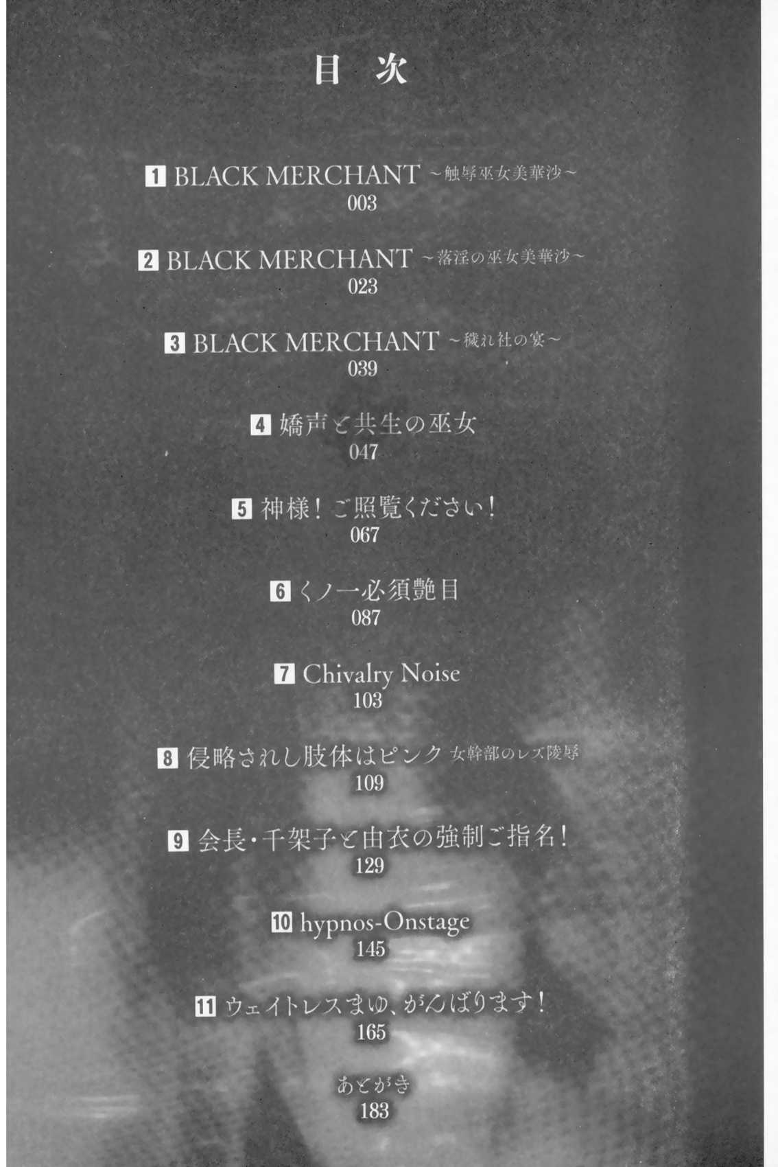 [MAKI] Kegare Yashiro no Otometachi | 穢神社的乙女們 [Chinese] page 3 full