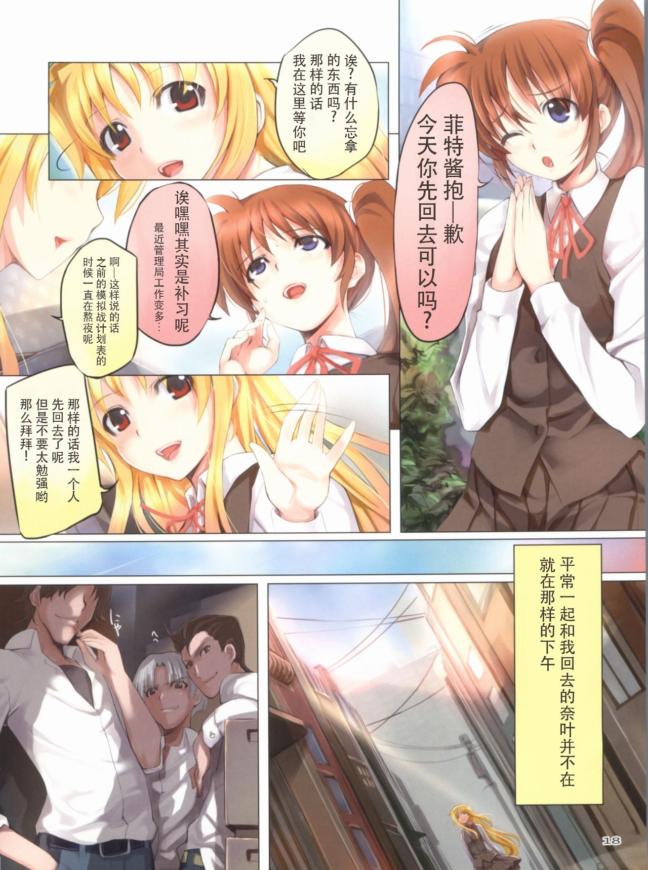 (C78) [TRI-MOON! (Mikazuki Akira!)] FERMATA (Mahou Shoujo Lyrical Nanoha) [Chinese] [靴下汉化组] page 17 full