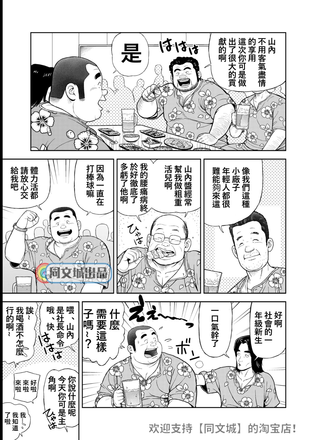 [Kujira] Kunoyu Juunanahatsume Kiss wa Ano Ko no Ika no Aji [Chinese] [Digital] page 3 full