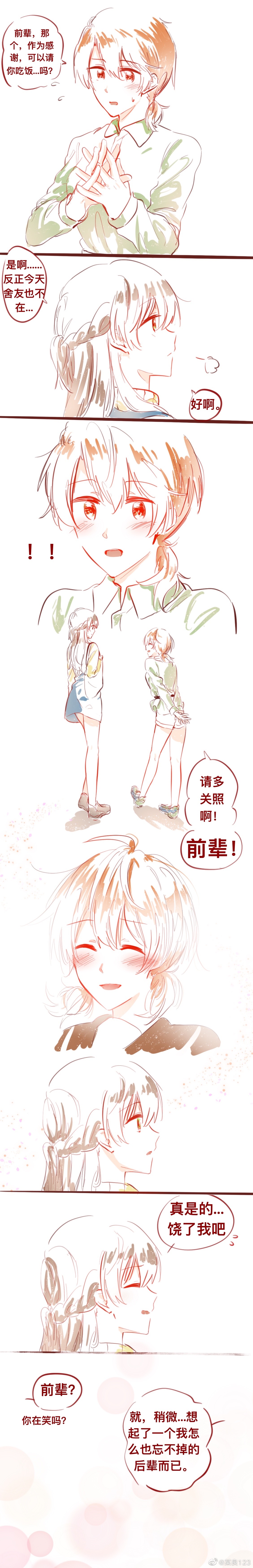 [Bouryou] SaHaru [Chinese] page 7 full