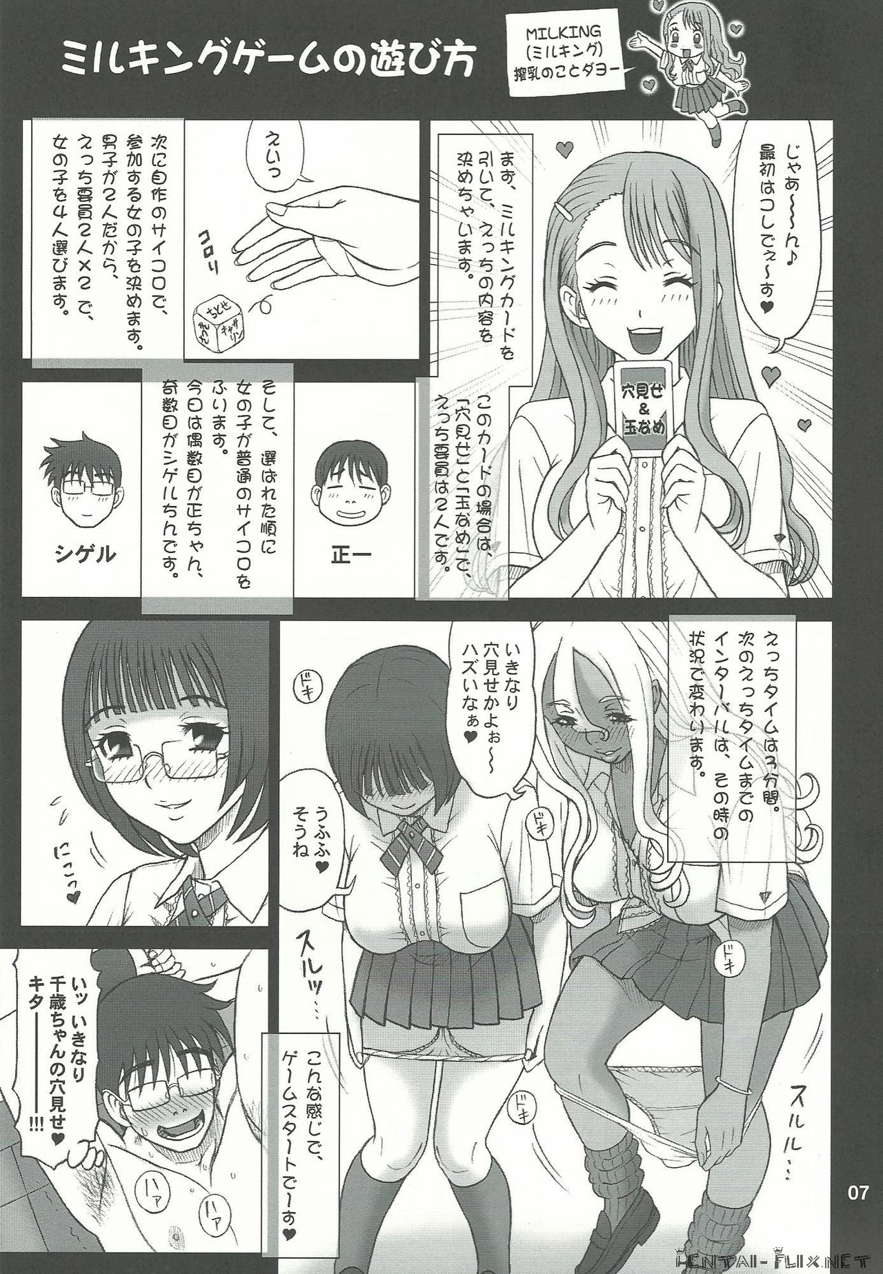 (C83) [Kaiten Sommelier (13.)] 29 Kaiten Sakusei Yuugi Milking Game JK page 7 full