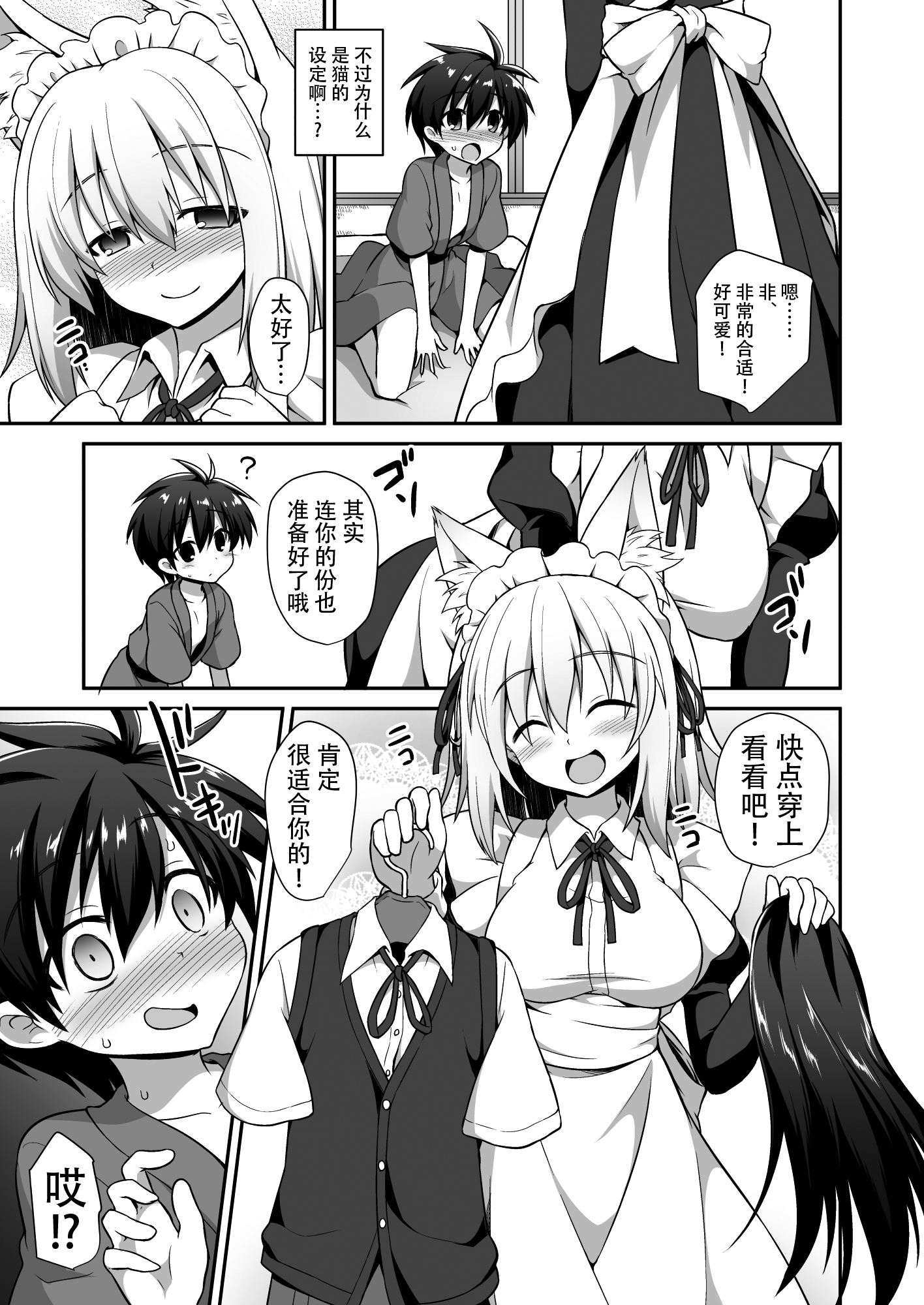 [Akuten Soushin (Kokutou Nikke)] Momiji Onee-chan to Himitsu no Otomari Ecchi (Touhou Project) [Chinese] [Kanade汉化组] [Digital] page 17 full