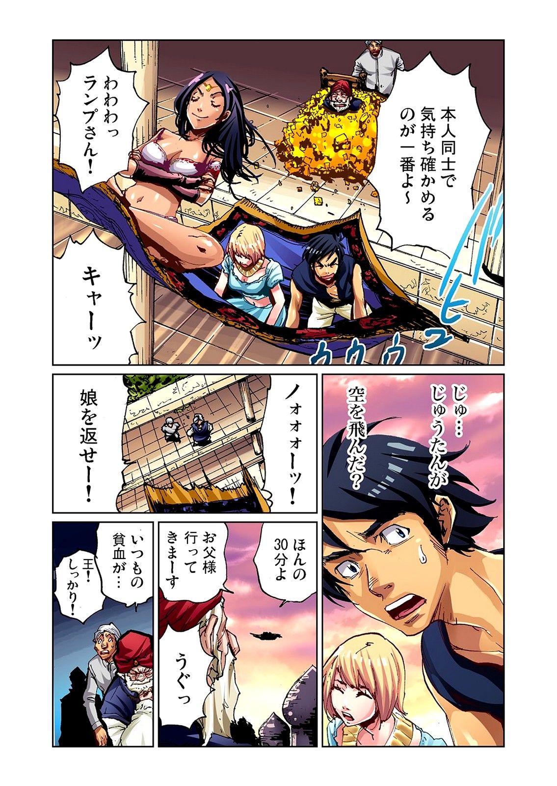 [Pirontan] Otona no Douwa ~Aladin to Mahou no Lamp [Decensored] page 17 full