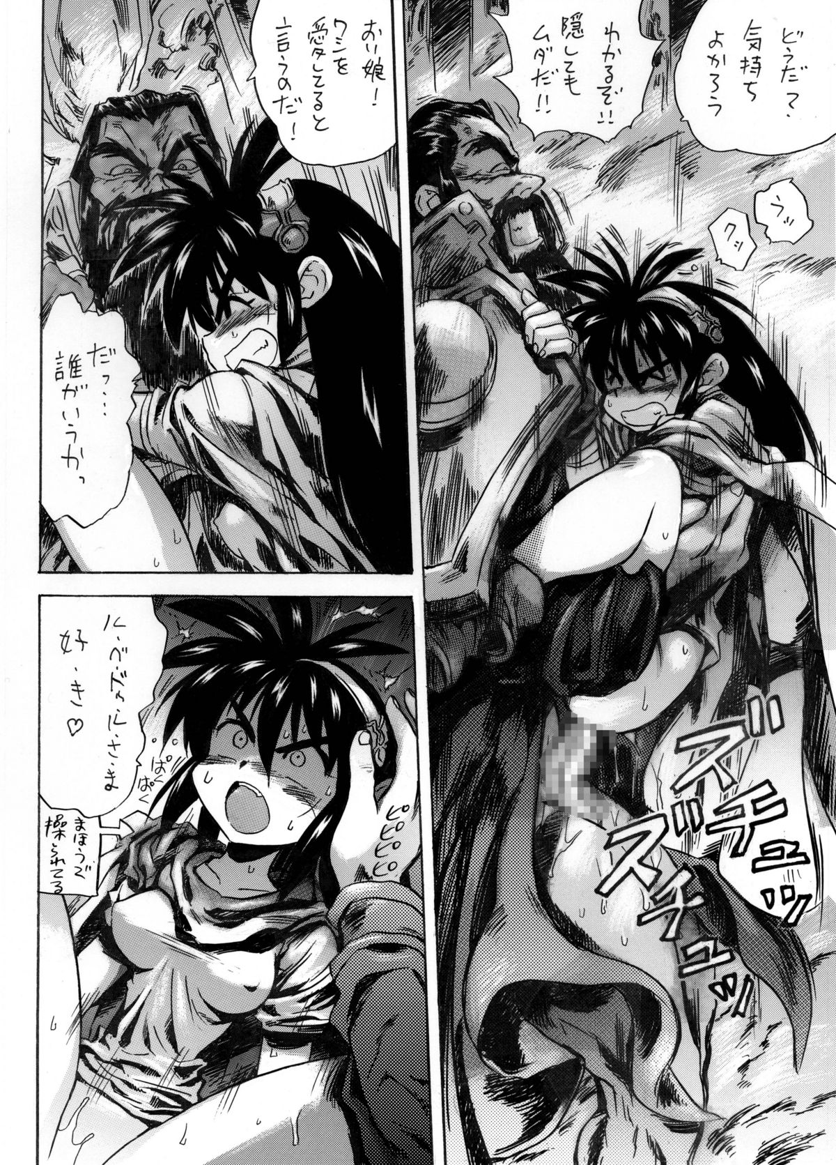 [PRIDE ZERO] Onogajishi (Ruin Explorers) page 35 full