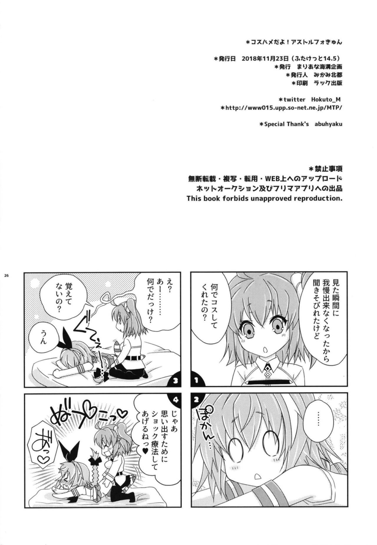 (Futaket 14.5) [Mariana Kaikou Kikaku (Mikami Hokuto)] Coshame da yo! Astolfo-kyun (Fate/Grand Order) page 25 full