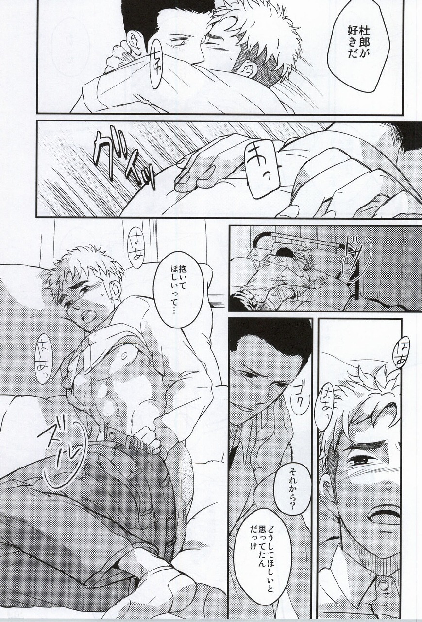 (C81) [Oyaniha Mada Yuttemasen (Sagano)] Golden Mannerism page 24 full