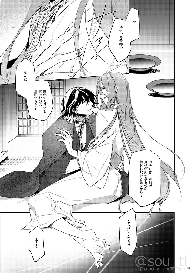 [EAST WIND (Yamatsuki Sou)] Hakoniwa no Yume (Touken Ranbu) [Digital] page 4 full