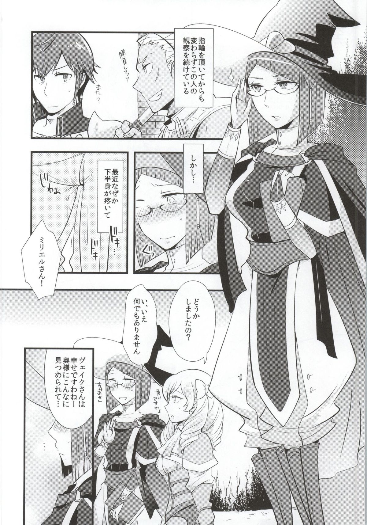 (C86) [Plott (Ryuuna)] Atsui Kokoro ni Shuuchuu (Fire Emblem Awakening) page 2 full