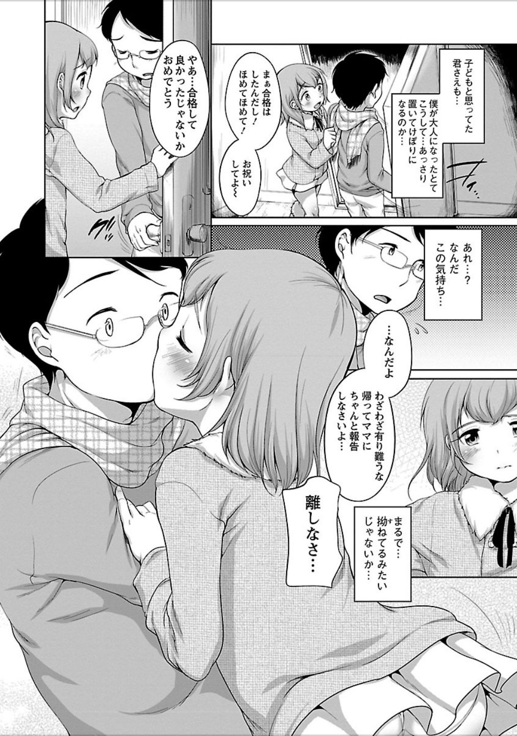 [Equal] Hatsujou Madonna [Digital] page 45 full