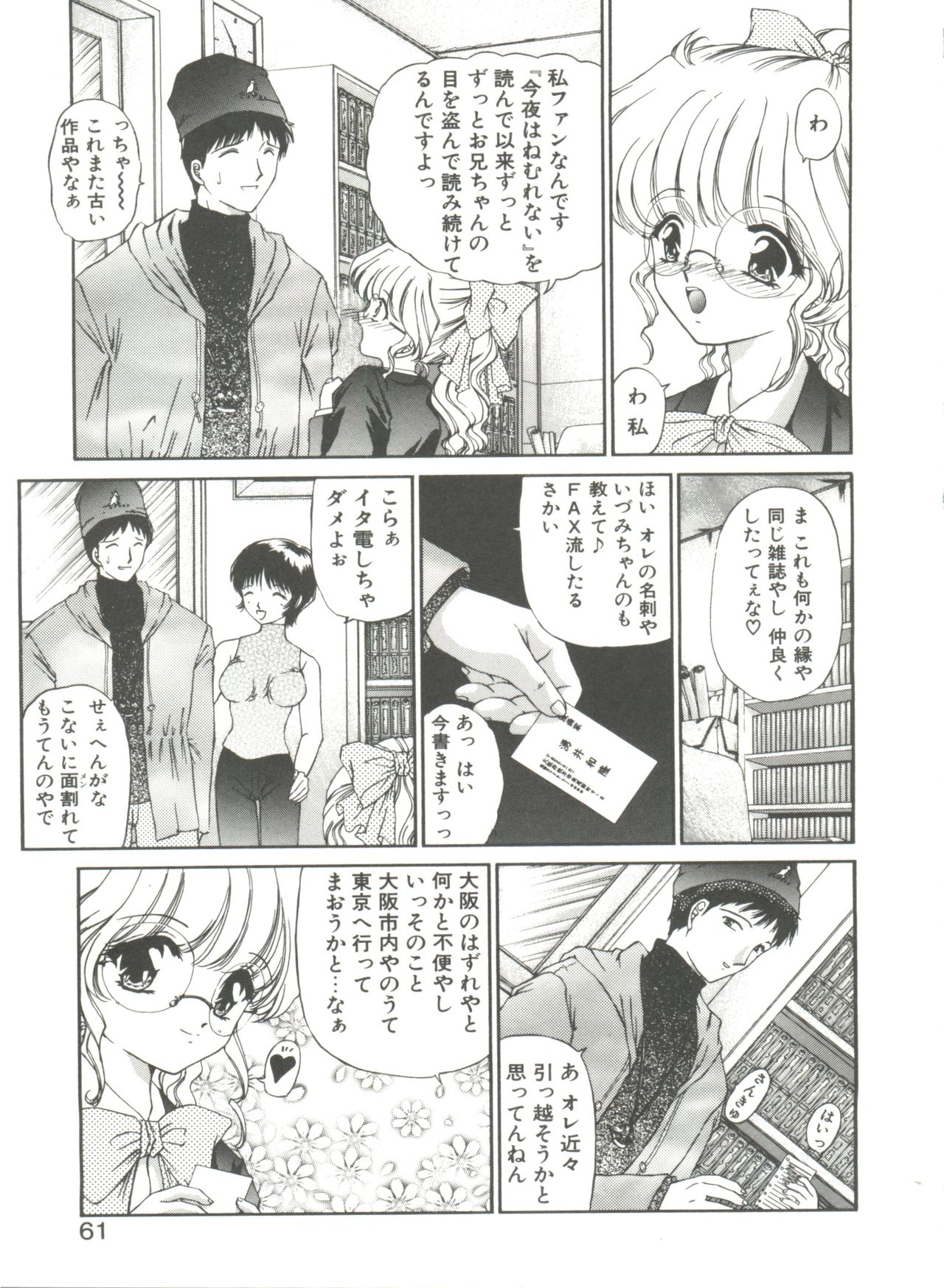 [Urano Mami] Himitsu ni Naritai page 61 full