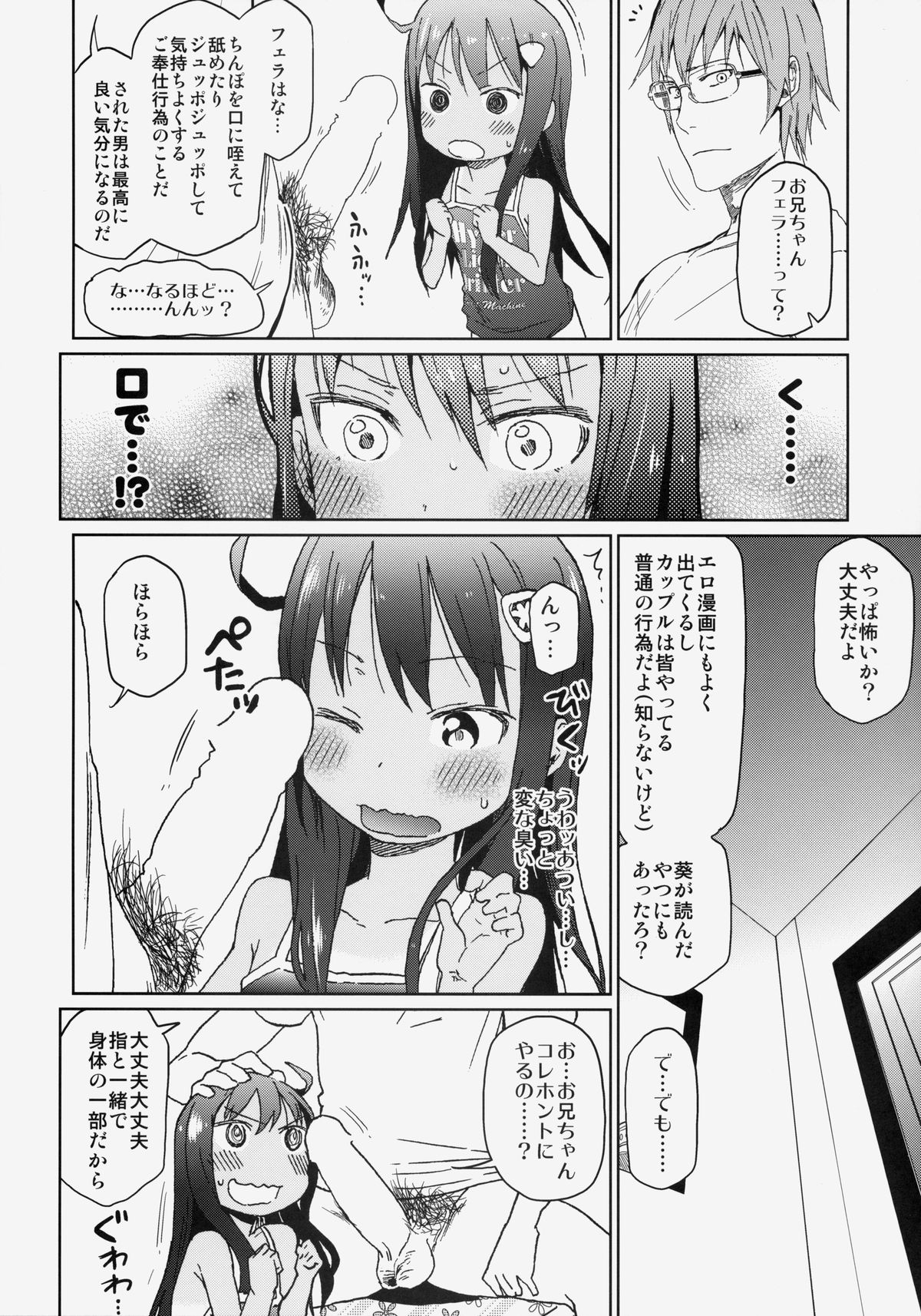 (C85) [Arekusa Thunder (Arekusa Mahone)] GirlS Aloud!! Vol. 04 page 5 full