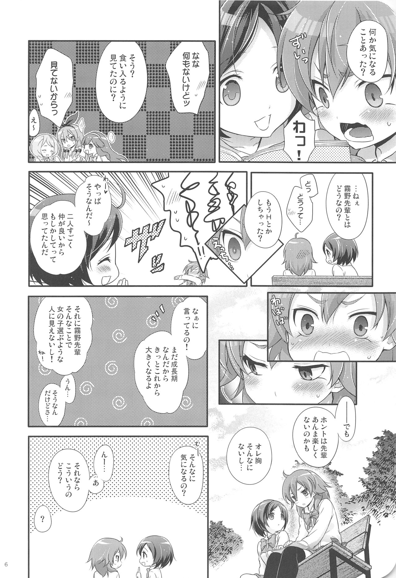 (Seishun Cup 9) [Holiday School (Chikaya)] full up mind (Inazuma Eleven) page 5 full