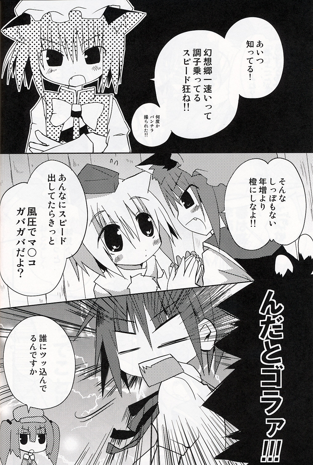 (Mimiket 20) [Nekokarashi (Sakurazari Hotori)] Inubashiri-san wo Motto Gyutto Suru Hon (Touhou Project) page 9 full