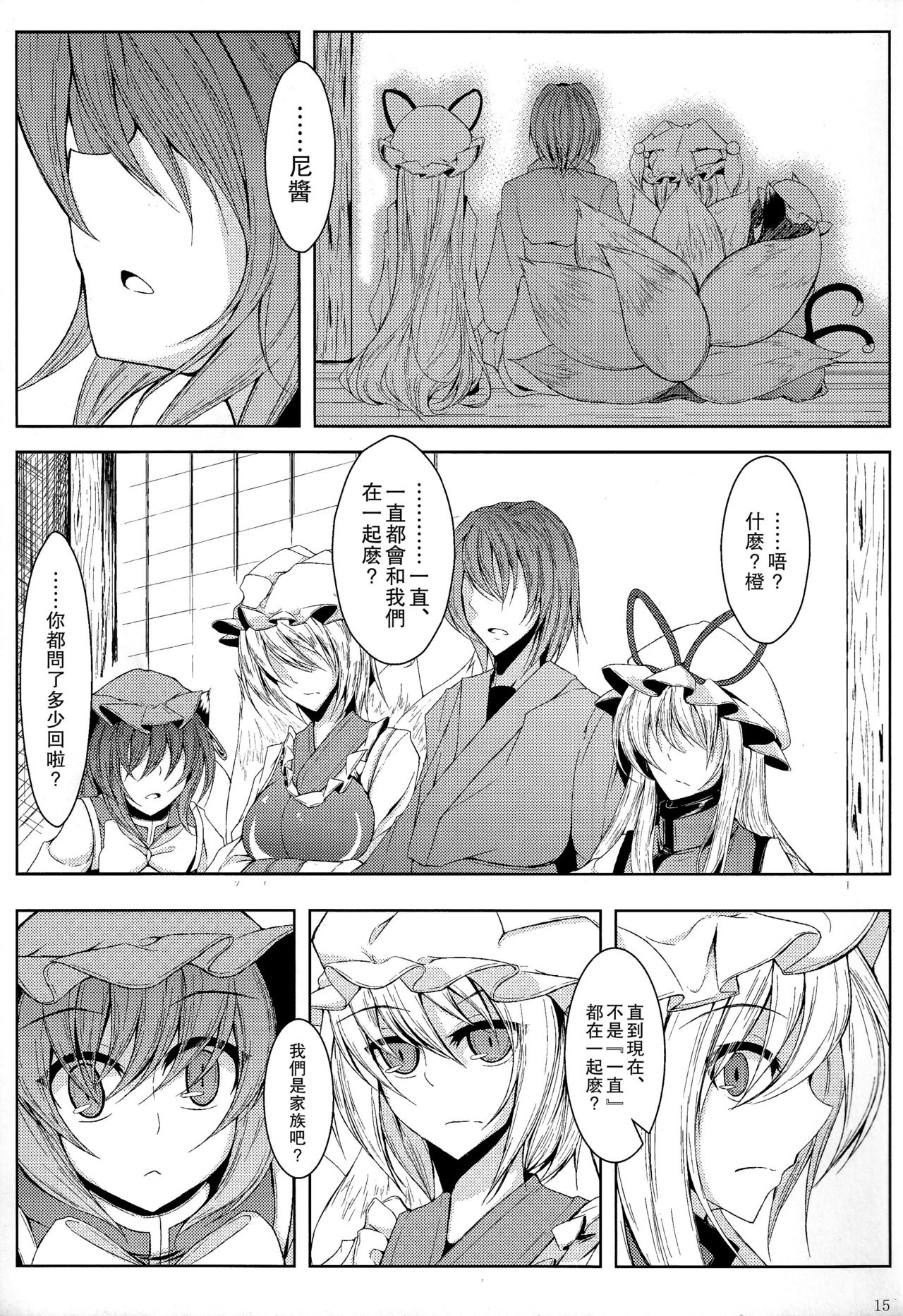 (Yakumo Safari Park 4) [Midorineko (Midori)] Gensou Konintan - Yamai (Touhou Project) [Chinese] page 16 full