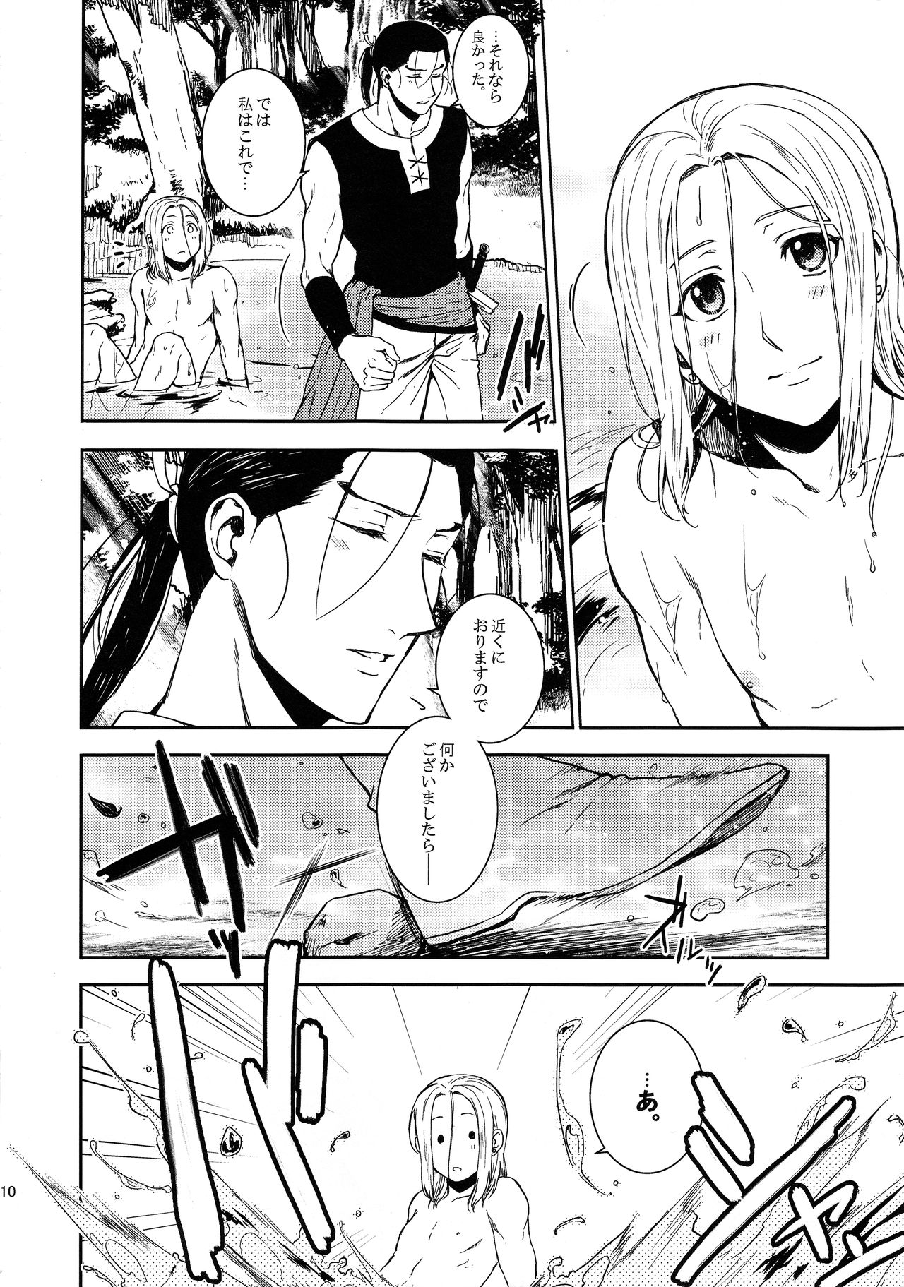 (C90) [Kyusuisei Polymer (Kyusui)] Sasameku Mizuoto (Arslan Senki) page 9 full