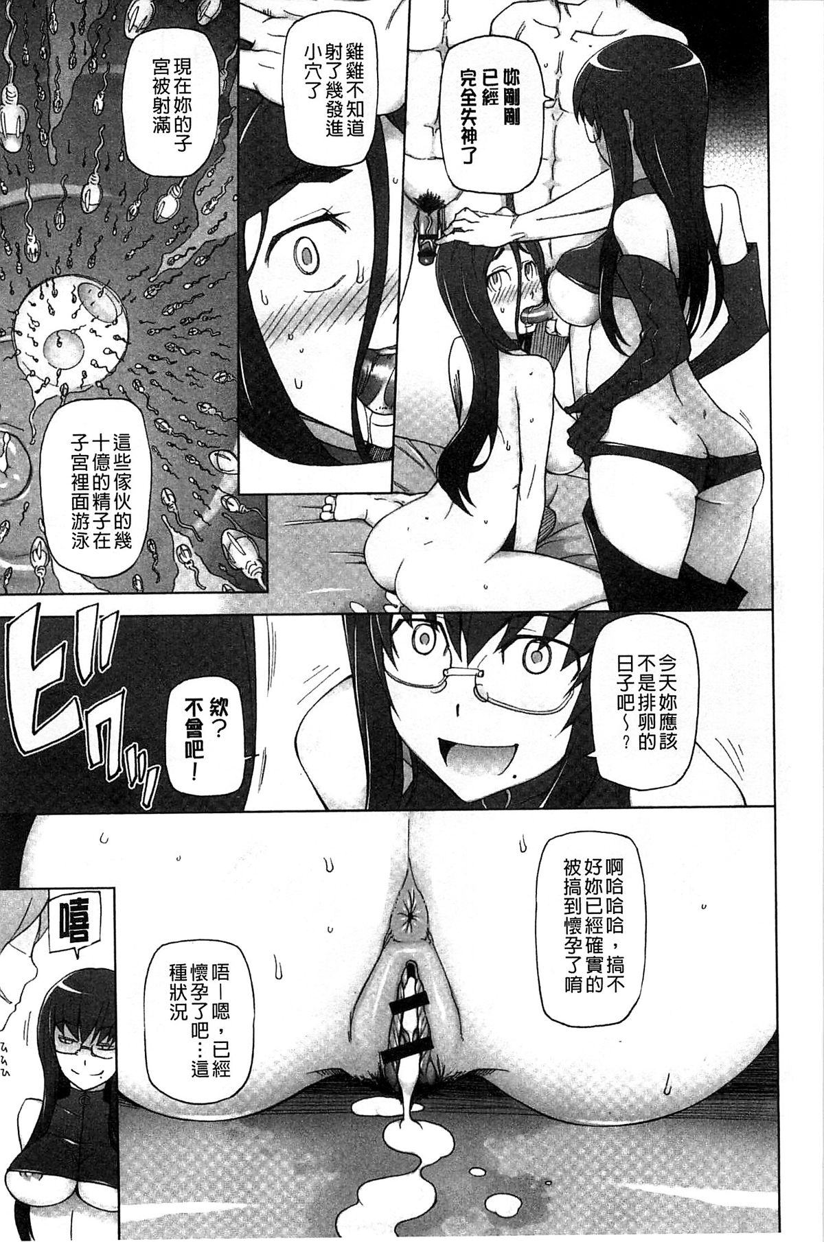 [Miito Shido] Jusei Ganbou [Chinese] page 56 full