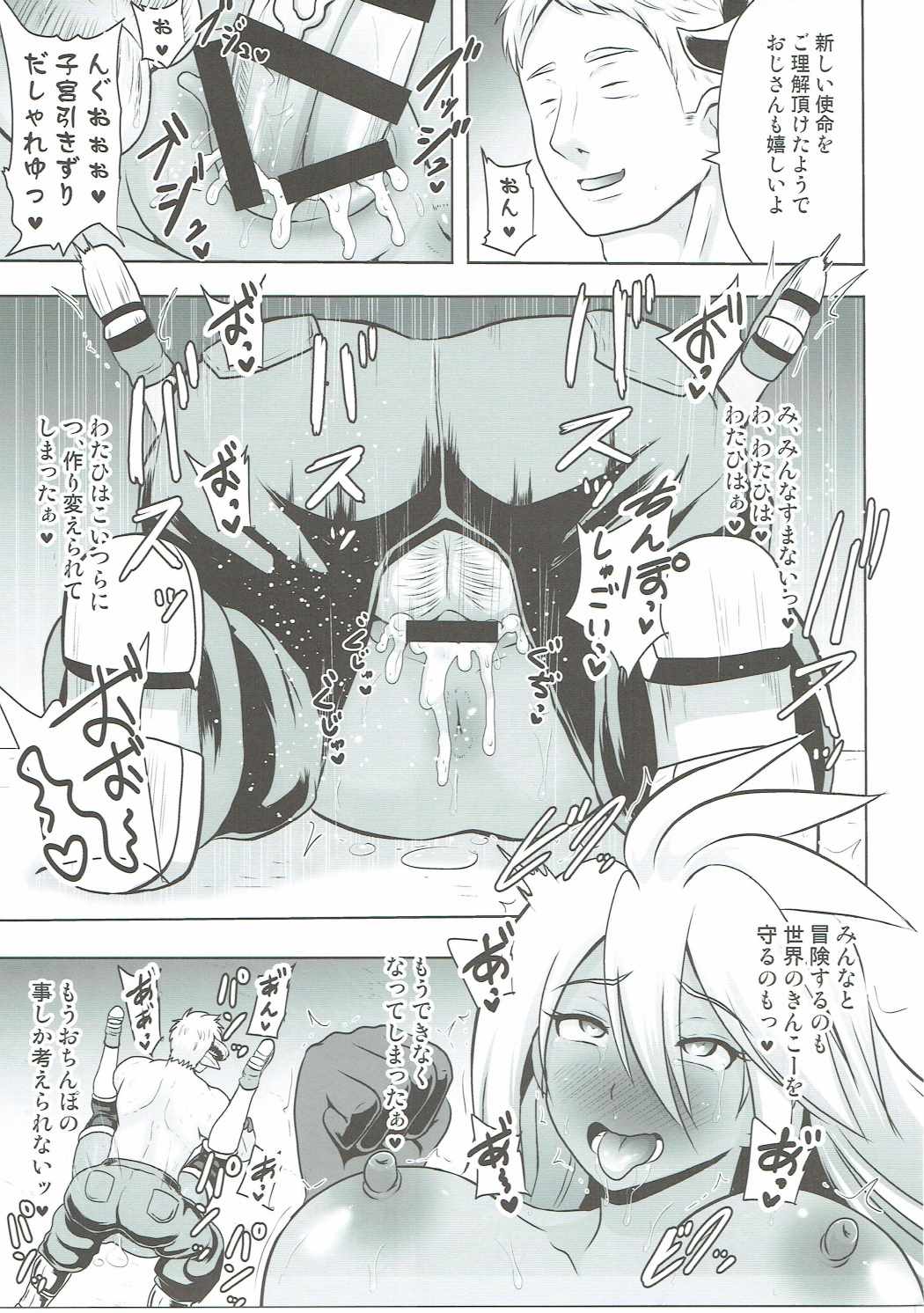 [Akuochisukii Kyoushitsu (Akuochisukii Sensei)] Kanraku Chouteisha (Granblue Fantasy) page 18 full