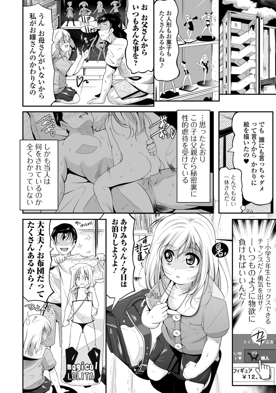 [Anthology] Digital Puni Pedo! Vol. 02 [Digital] page 35 full