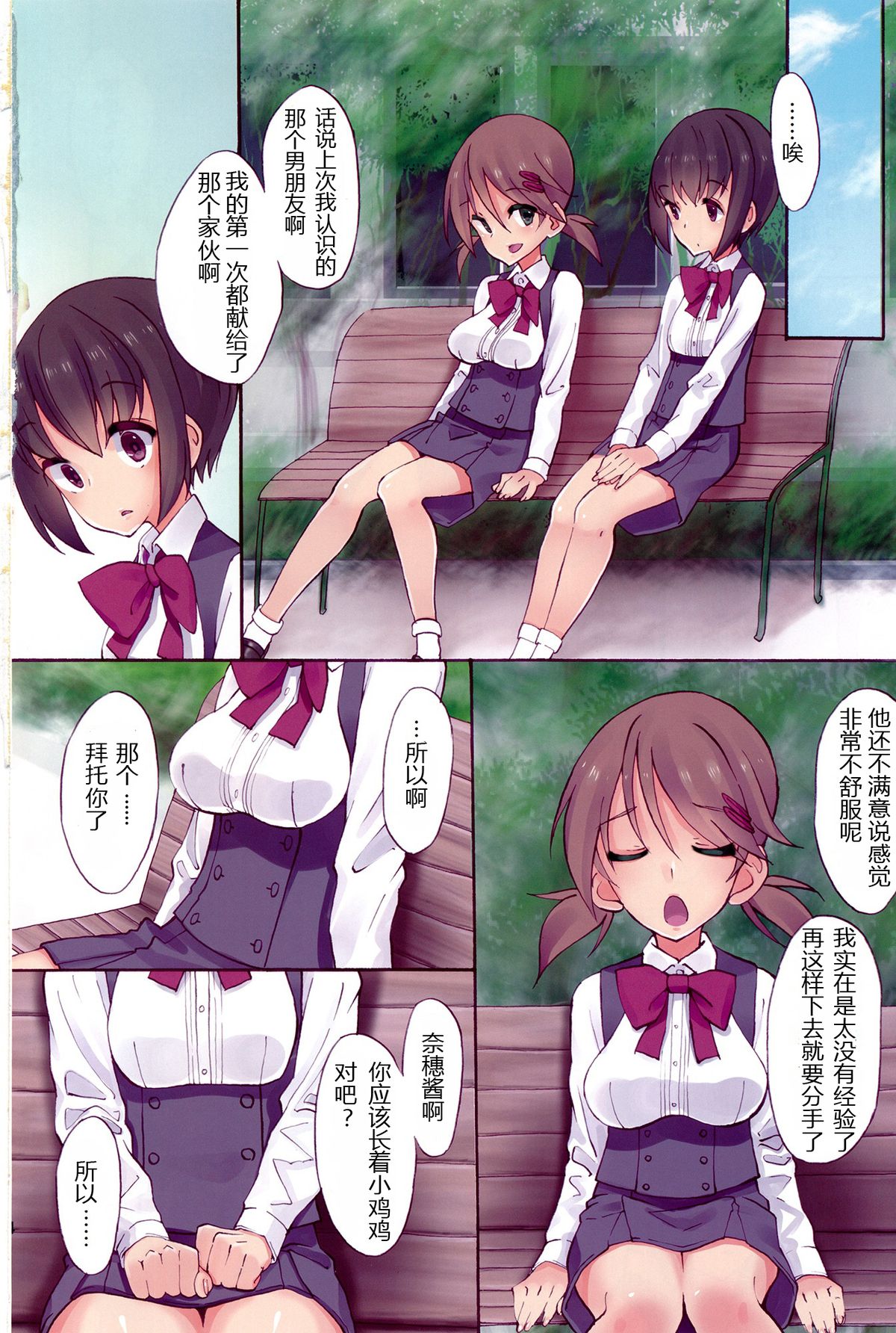 (Kansai COMITIA 45) [Root 12-hedron (Landolt Tamaki)] Futa na Najimi to Renshuu Ecchi [Chinese] page 3 full