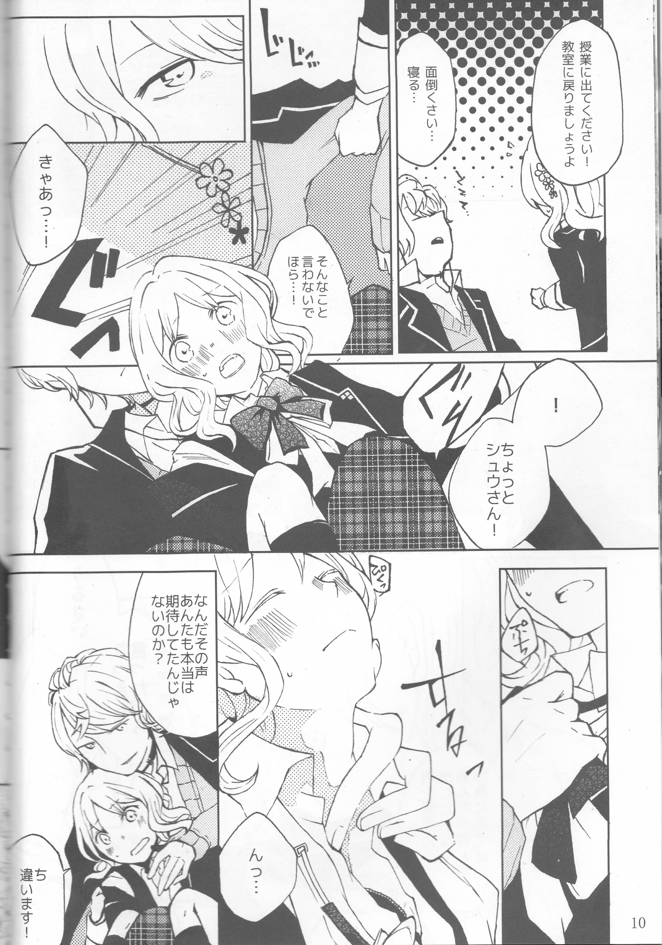 (C86) [TUBEROSE (Satsuki Hina, Mio Serio)] LOVELUST (DIABOLIK LOVERS) [Incomplete] page 10 full