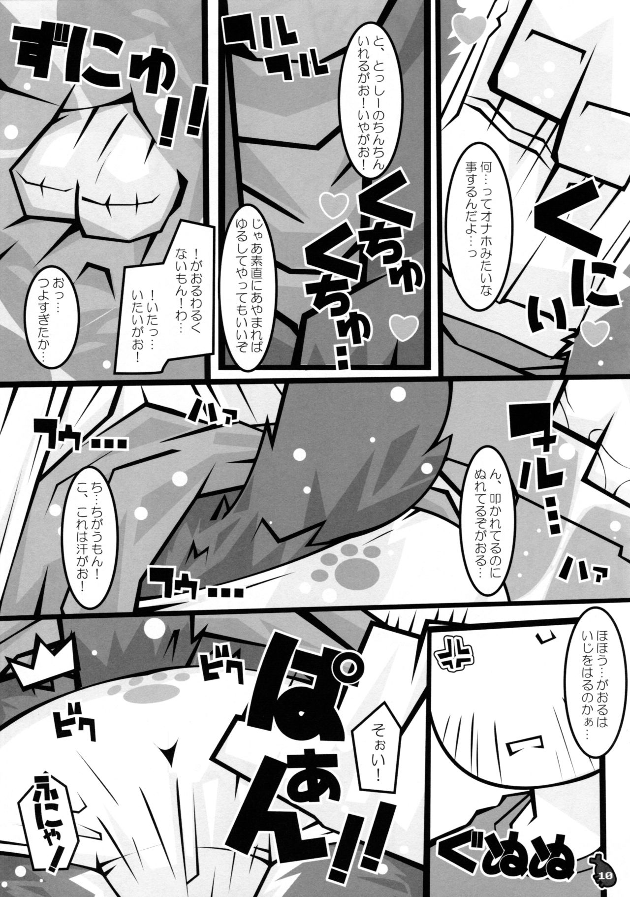 [かぶと虫ホールディングス] 即返却即回収 page 10 full
