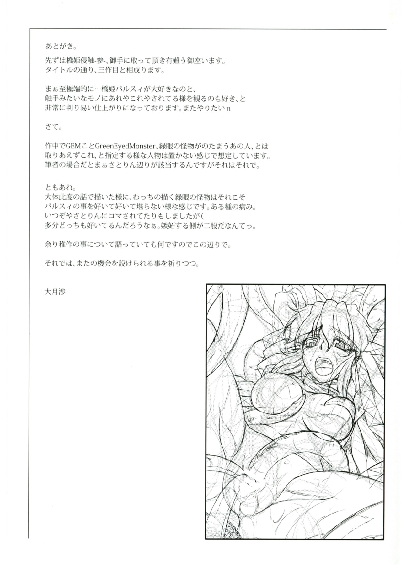 (C83) [Kougeki (Ootsuki Wataru)] Hashihime Shinshoku -San- (Touhou Project) page 25 full
