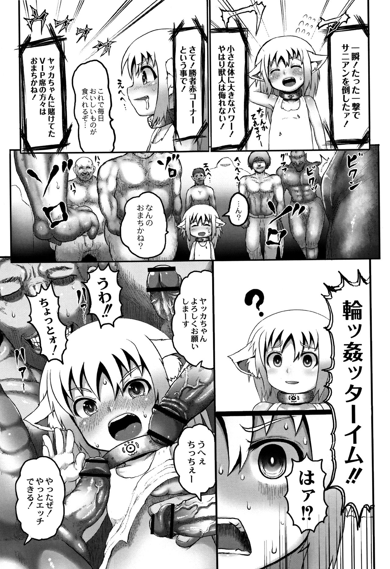 [Taikou] Mimi Loli Oka Shiamu page 18 full