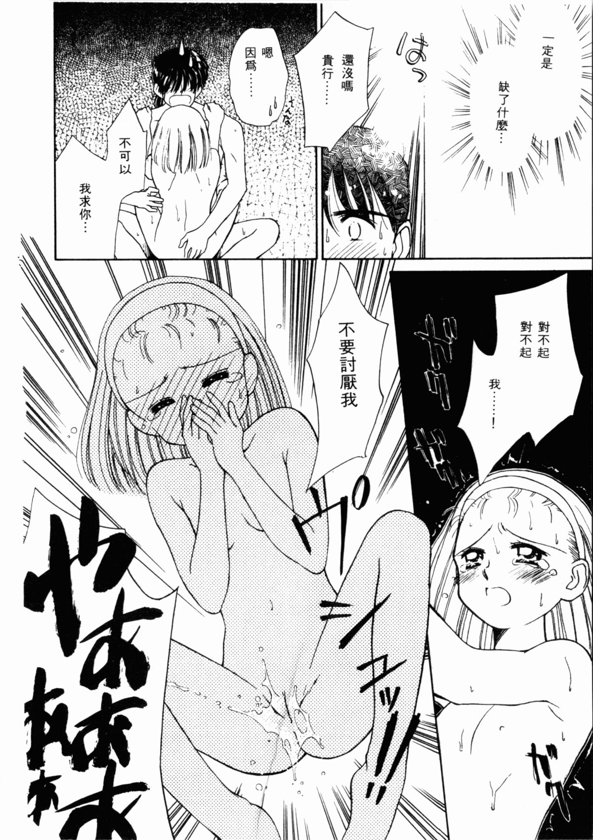 [Ditama Bow] Sei Naru Gyouzui [Chinese] page 21 full