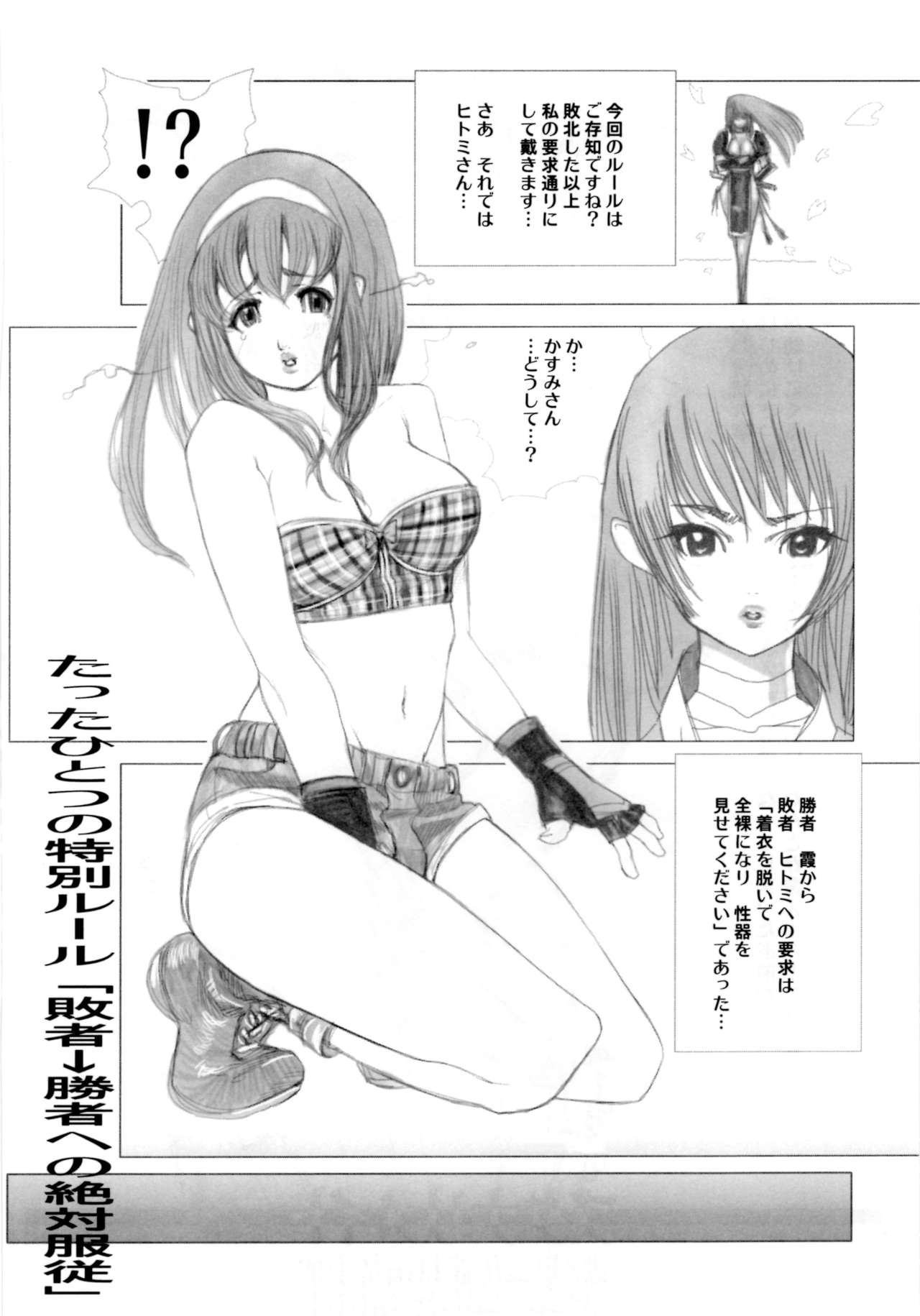 (C67) [Wired (Satou Murasame Eitaroh)] F.T.A. Futanaltimate (Dead or Alive) page 3 full