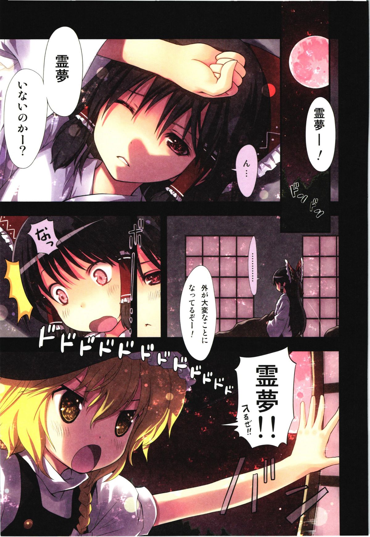 (C79) [Little☆Hamlet × Nymphet (Lu☆cky)] Kichiku Ou Reimu - Touhou Koumakyou Kouryakubon -Ike Mawari Hen- (Touhou Project) page 4 full