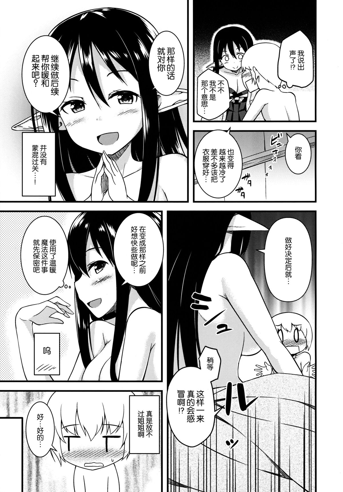 (C87) [Wasuraruru Tegami (Binsen)] Eren No Touji [Chinese] [脸肿汉化组] page 17 full