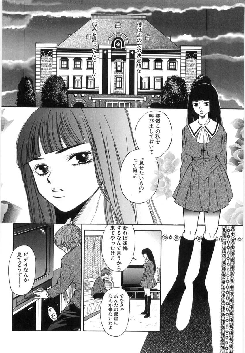 [Higa Asato] Nerawareta Onna Kyoushi page 152 full