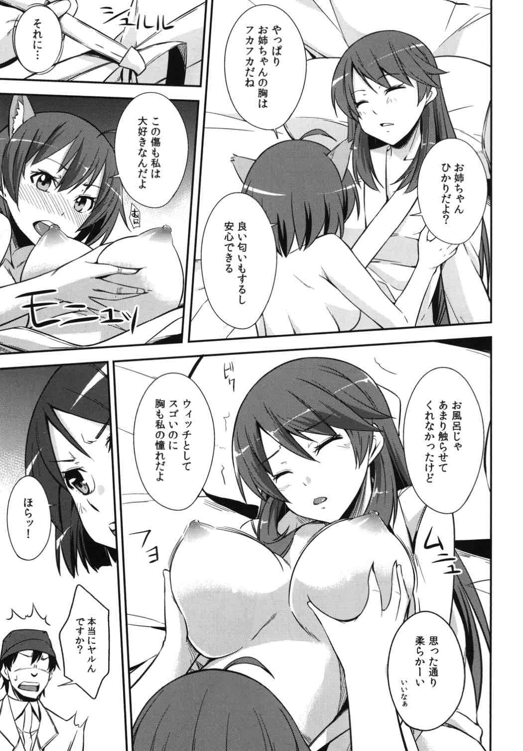 (C91) [Simfrill (Kurusumin)] Kakusei -Motomeshi wa Ai (Brave Witches) page 8 full