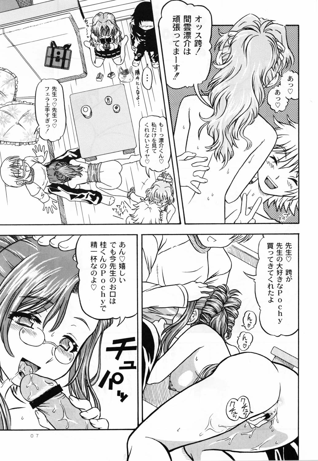 (C62)[Kensoh Ogawa (Fukudahda)] Lovely Strawberry Aged 21 (Onegai Teacher) page 6 full