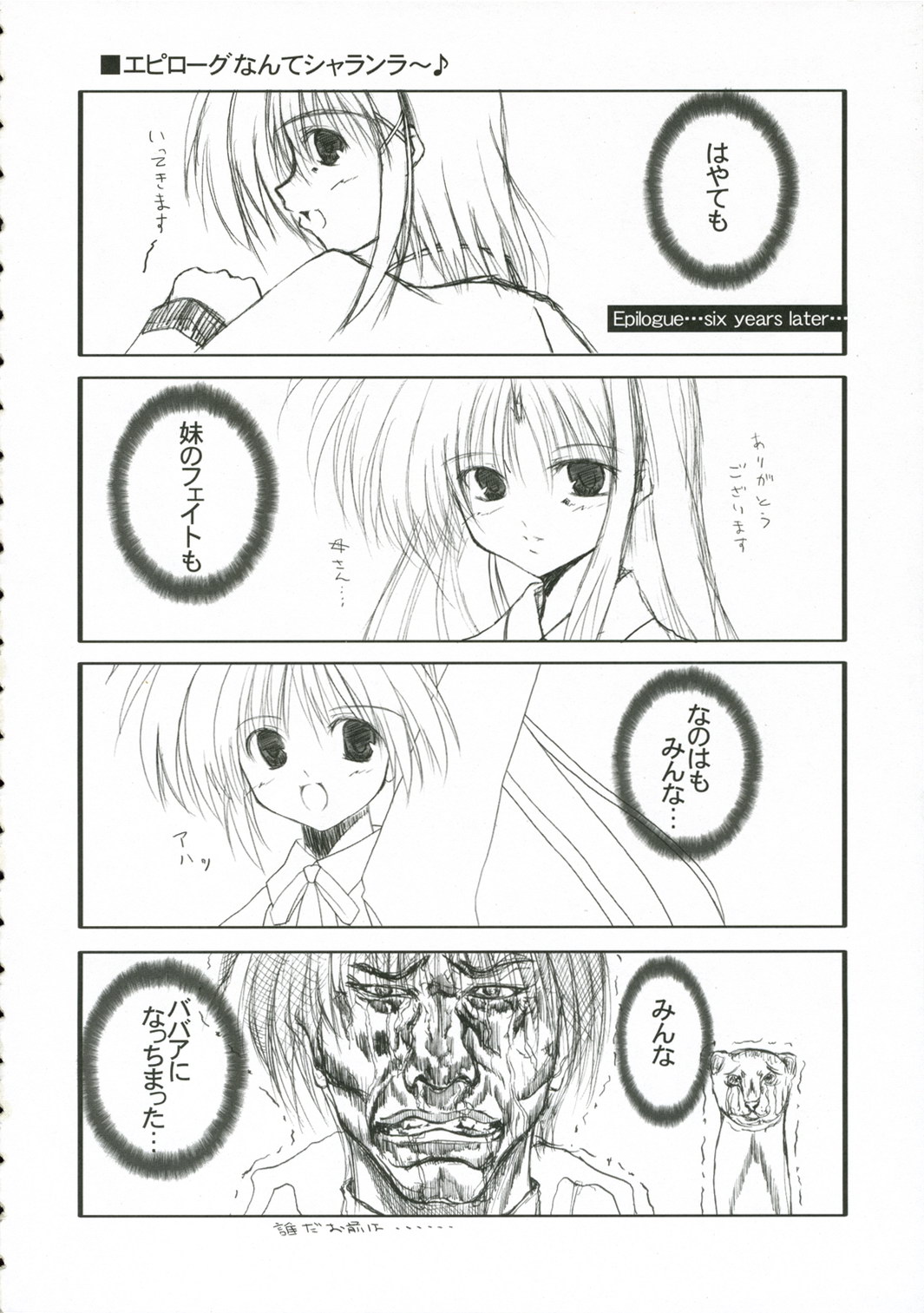 (SC33) [SAZ (Onsoku Zekuu, soba, Soukurou)] acid&sweet (Mahou Shoujo Lyrical Nanoha A's) page 33 full