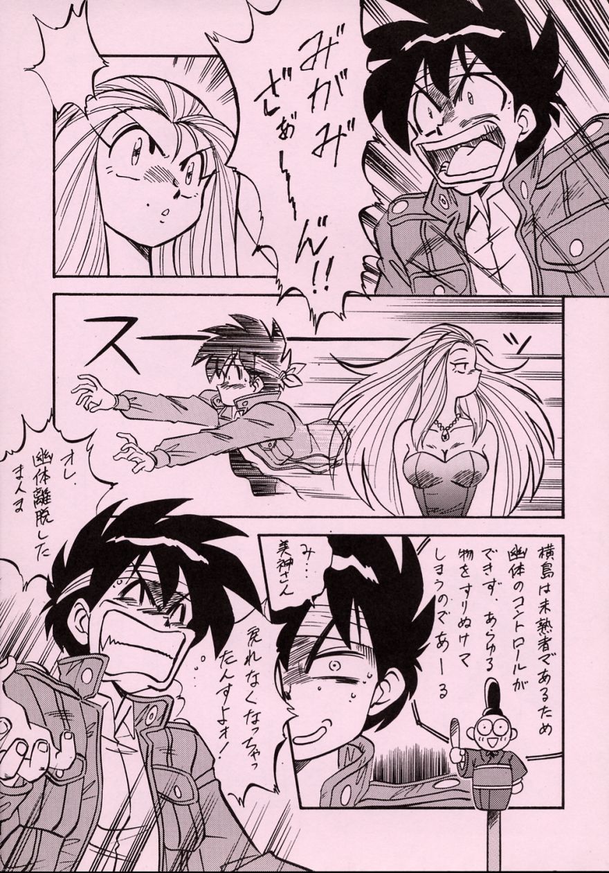 (C55) [ALPS] LOOK BACK 5 (Ghost Sweeper Mikami) page 32 full