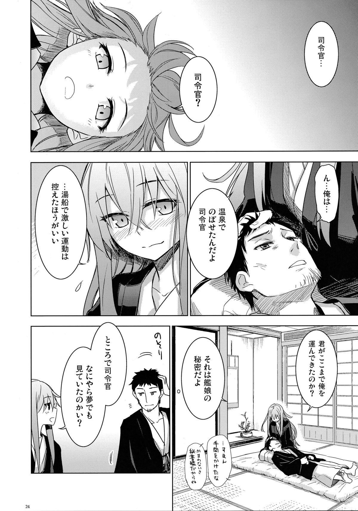 (C87) [infinity line (Misato Nana)] Bep Onsen Futaritabi (Kantai Collection -KanColle-) page 23 full