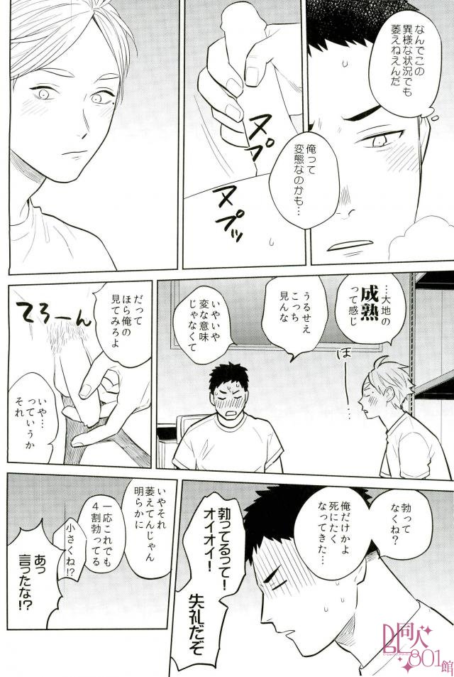 (SUPER26) [Ohige (Kanu)] Straight Error (Haikyuu!!) page 13 full