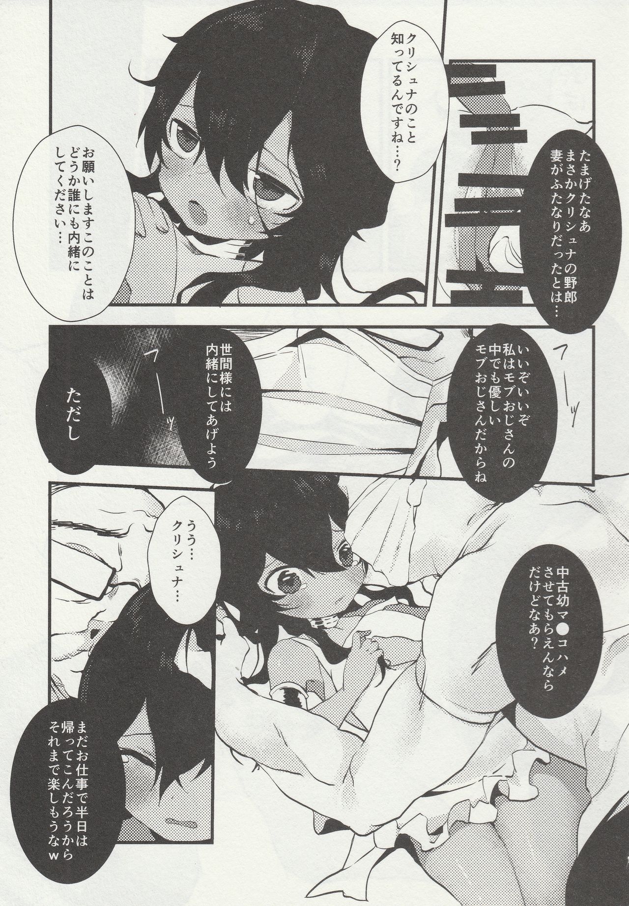 (C90) [Toriwasabi (Mimoza)] PuniHanara (Fate/Grand Order) page 8 full